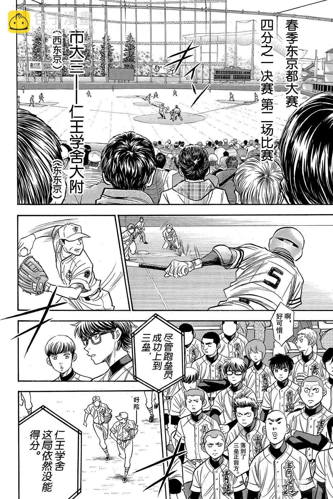 🍲钻石王牌 act2 第31话 其他队的王牌 第3页