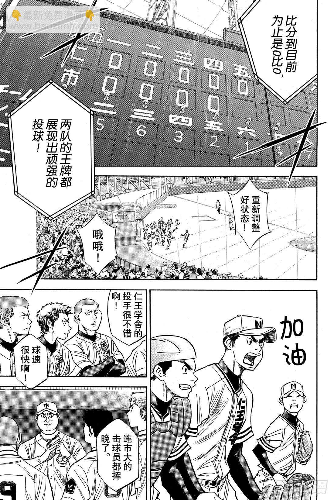 🍲钻石王牌 act2 第31话 其他队的王牌 第4页