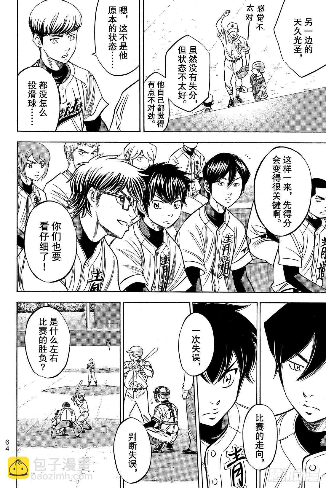 🍲钻石王牌 act2 第31话 其他队的王牌 第5页