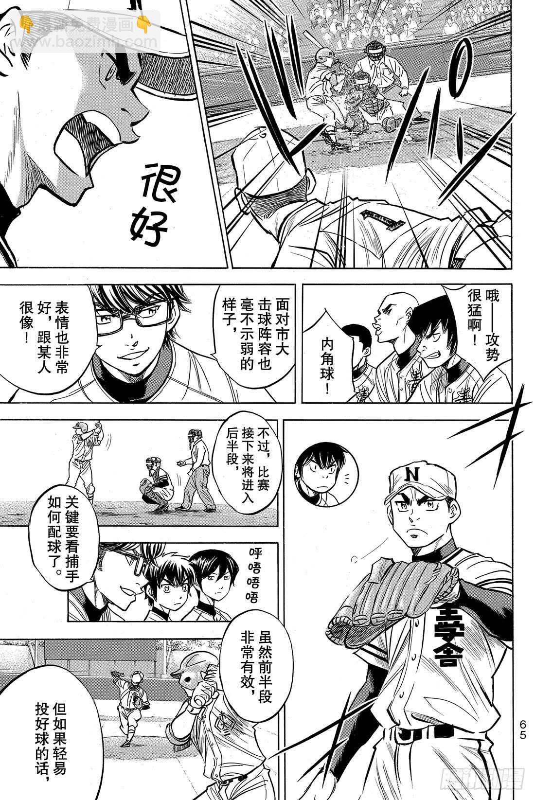 🍲钻石王牌 act2 第31话 其他队的王牌 第6页