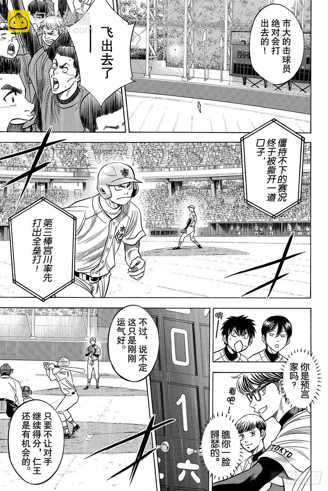 🍲钻石王牌 act2 第31话 其他队的王牌 第8页
