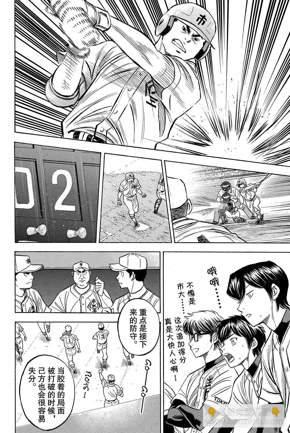 🍲钻石王牌 act2 第31话 其他队的王牌 第9页