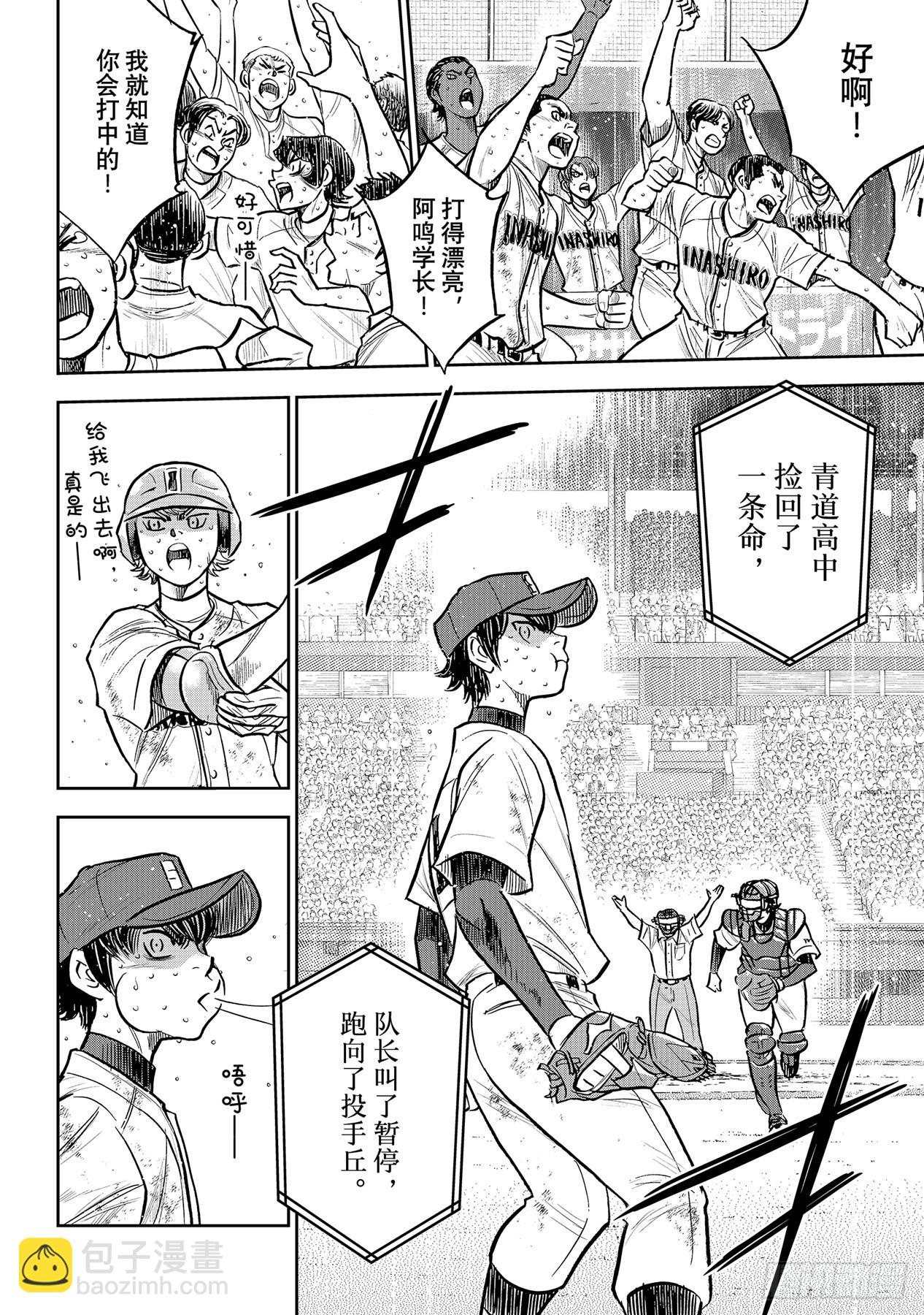 🍲钻石王牌 act2 第301话 爱的力量 第10页