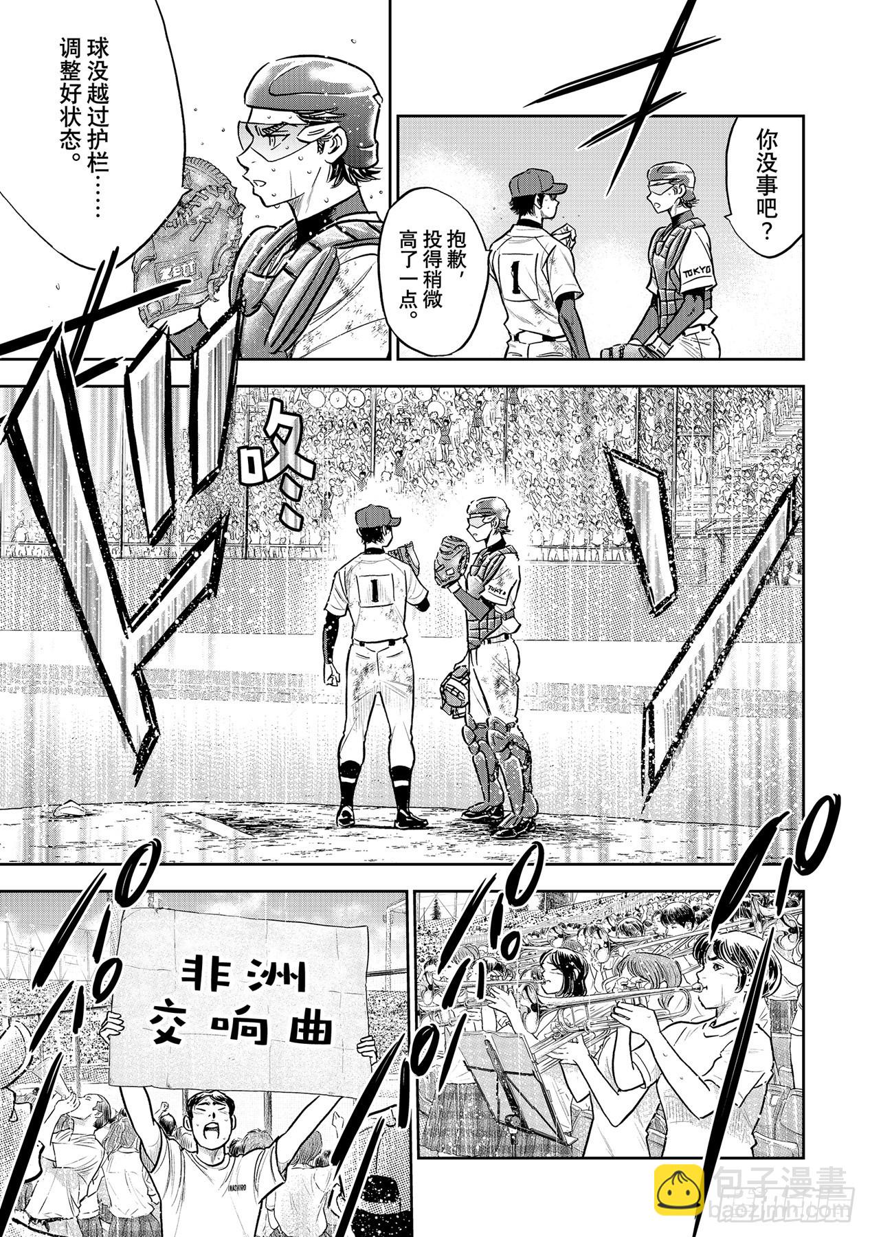 🍲钻石王牌 act2 第301话 爱的力量 第11页