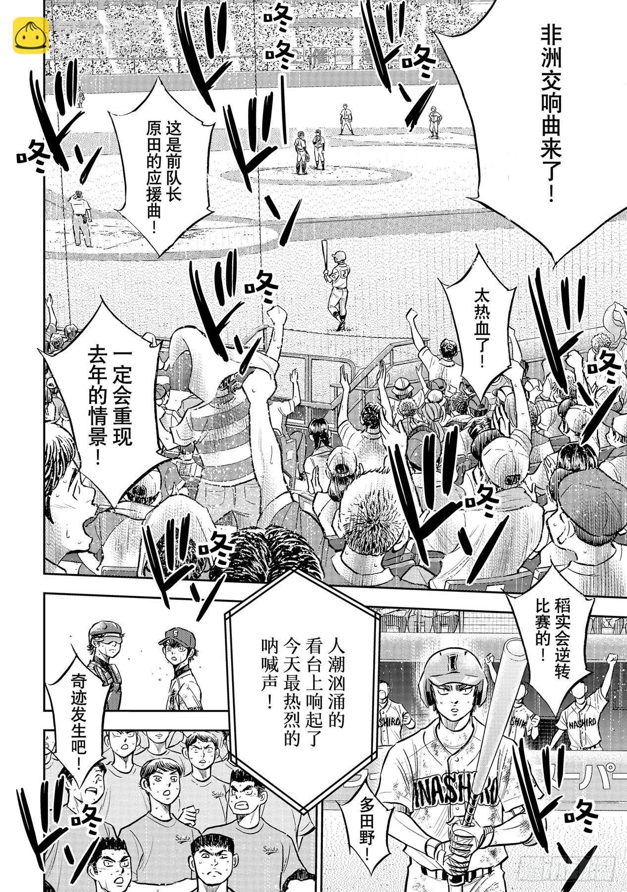 🍲钻石王牌 act2 第301话 爱的力量 第12页