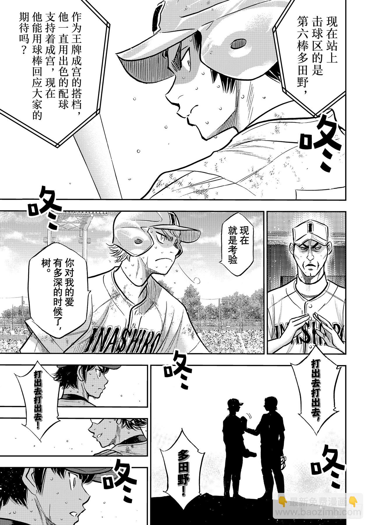 🍲钻石王牌 act2 第301话 爱的力量 第13页