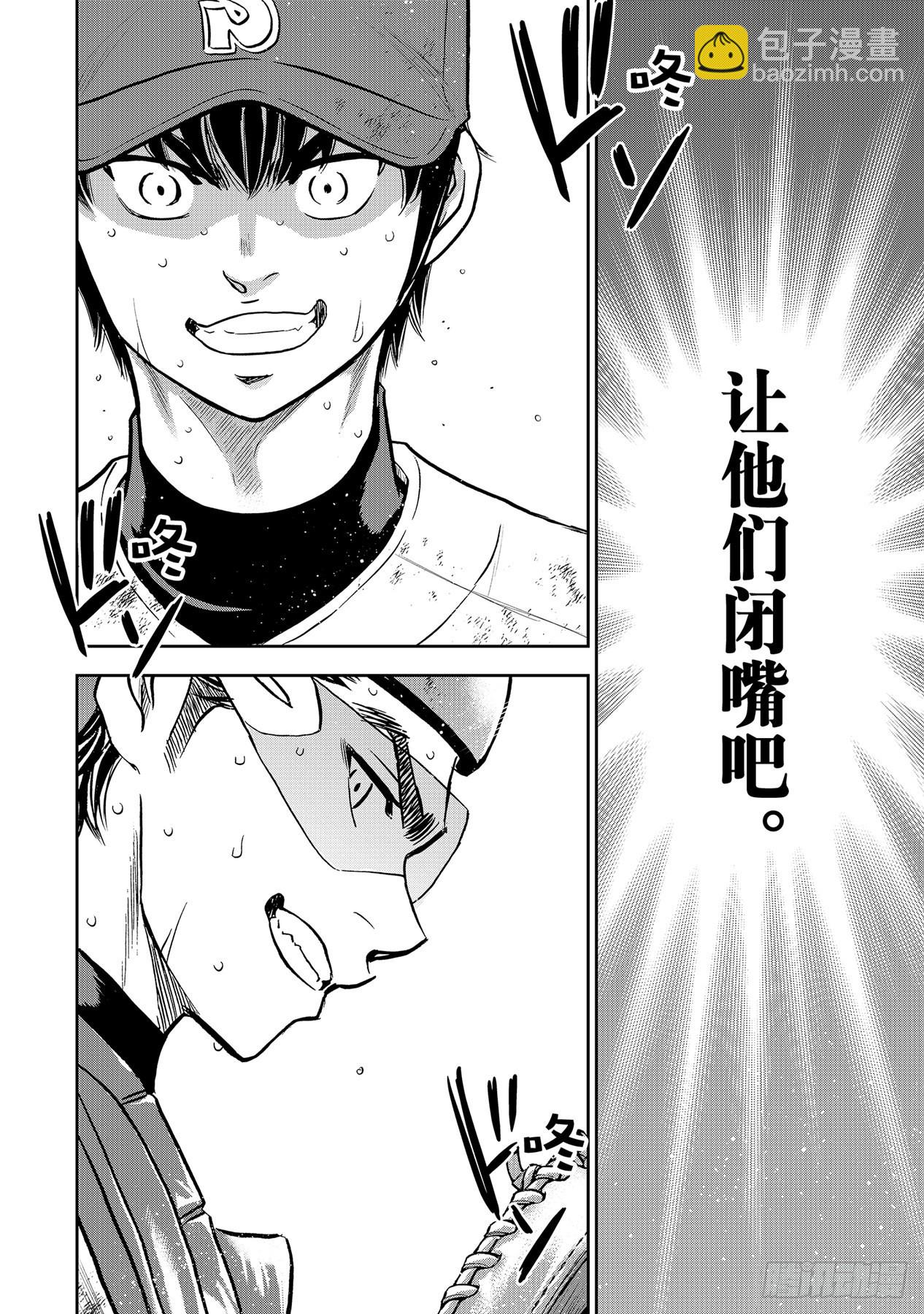 🍲钻石王牌 act2 第301话 爱的力量 第14页