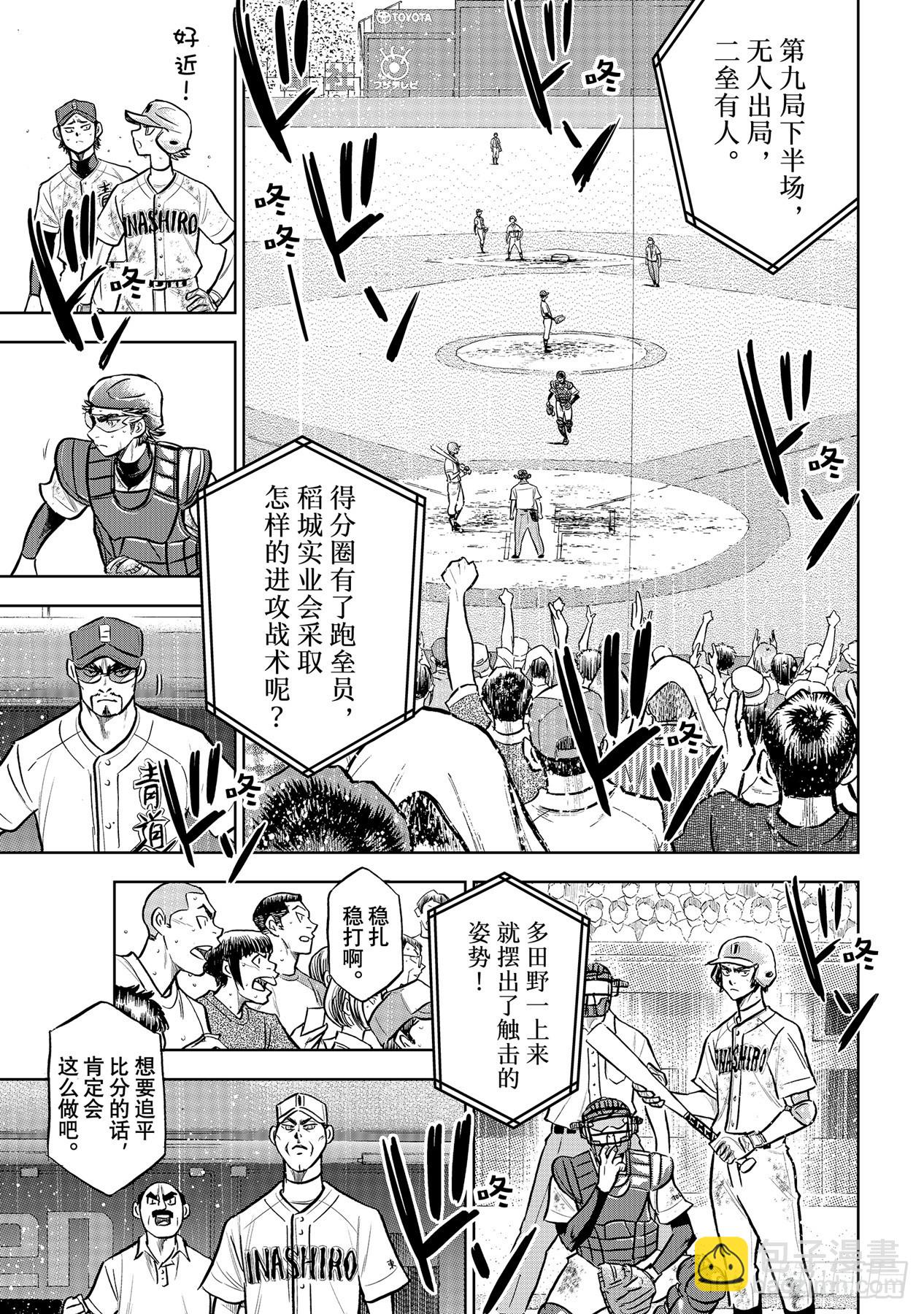 🍲钻石王牌 act2 第301话 爱的力量 第15页