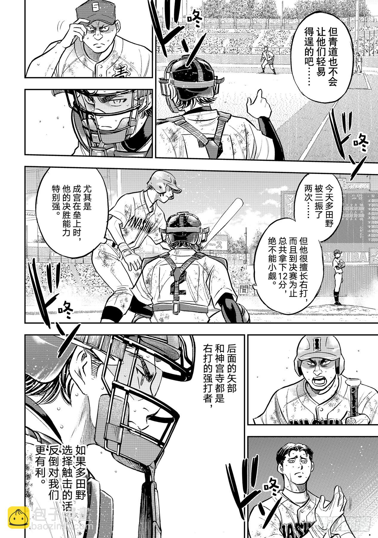 🍲钻石王牌 act2 第301话 爱的力量 第16页