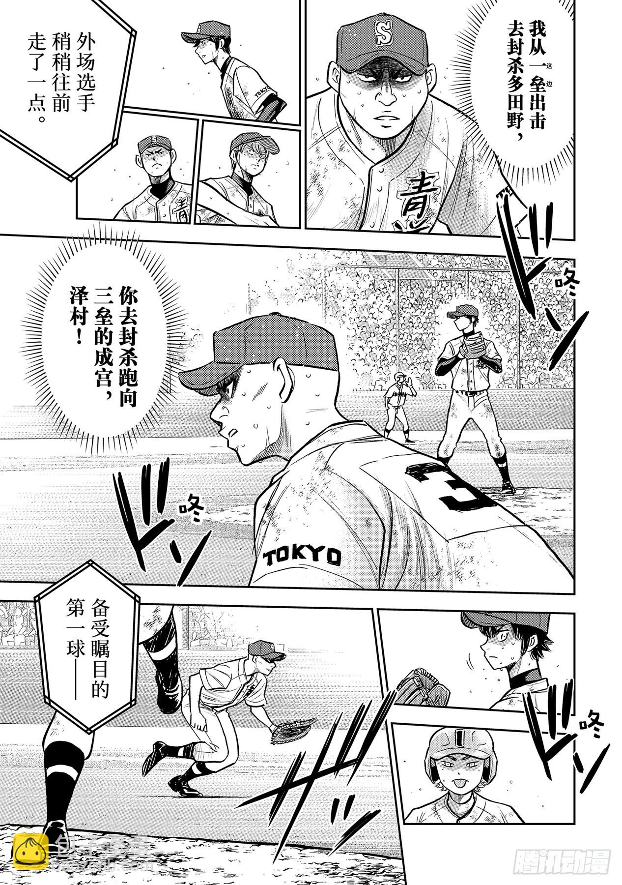 🍲钻石王牌 act2 第301话 爱的力量 第17页