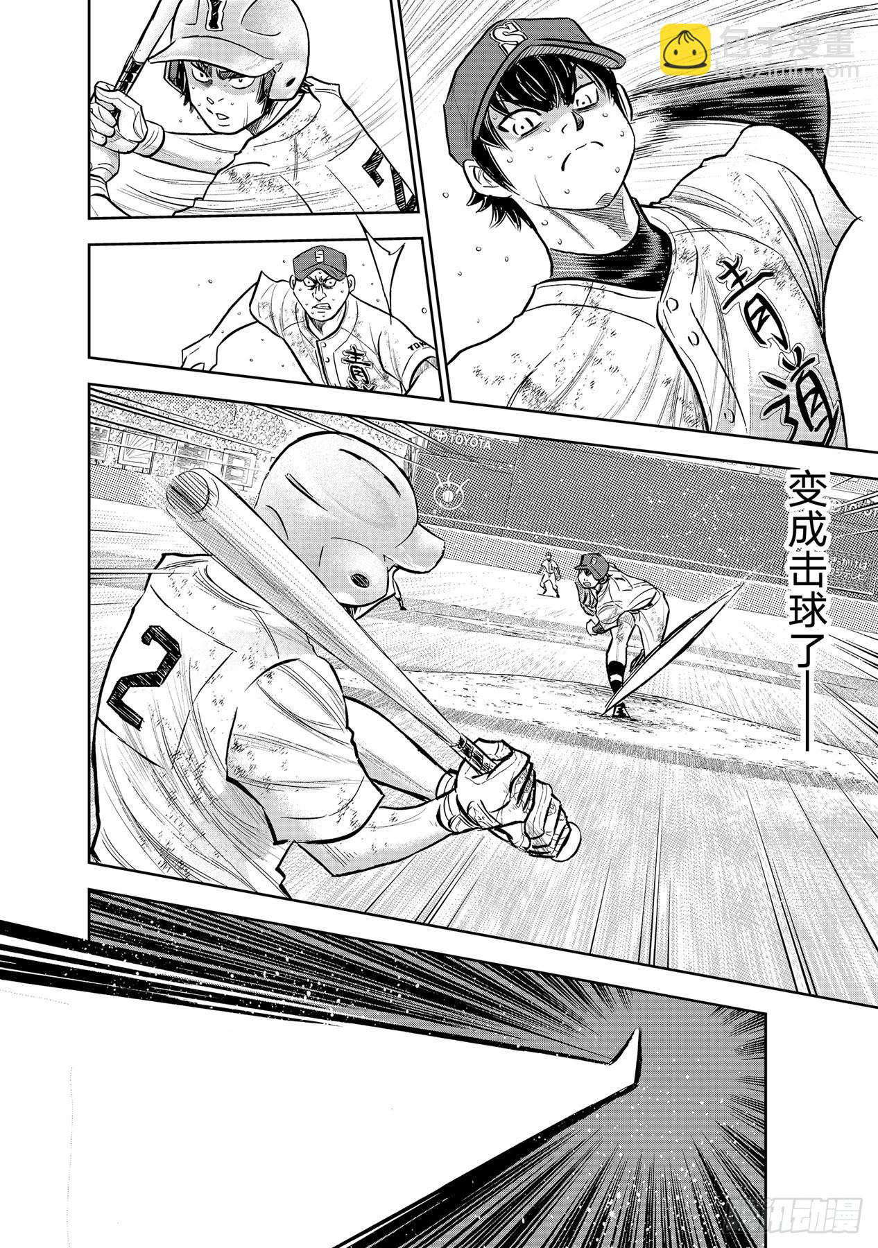 🍲钻石王牌 act2 第301话 爱的力量 第18页