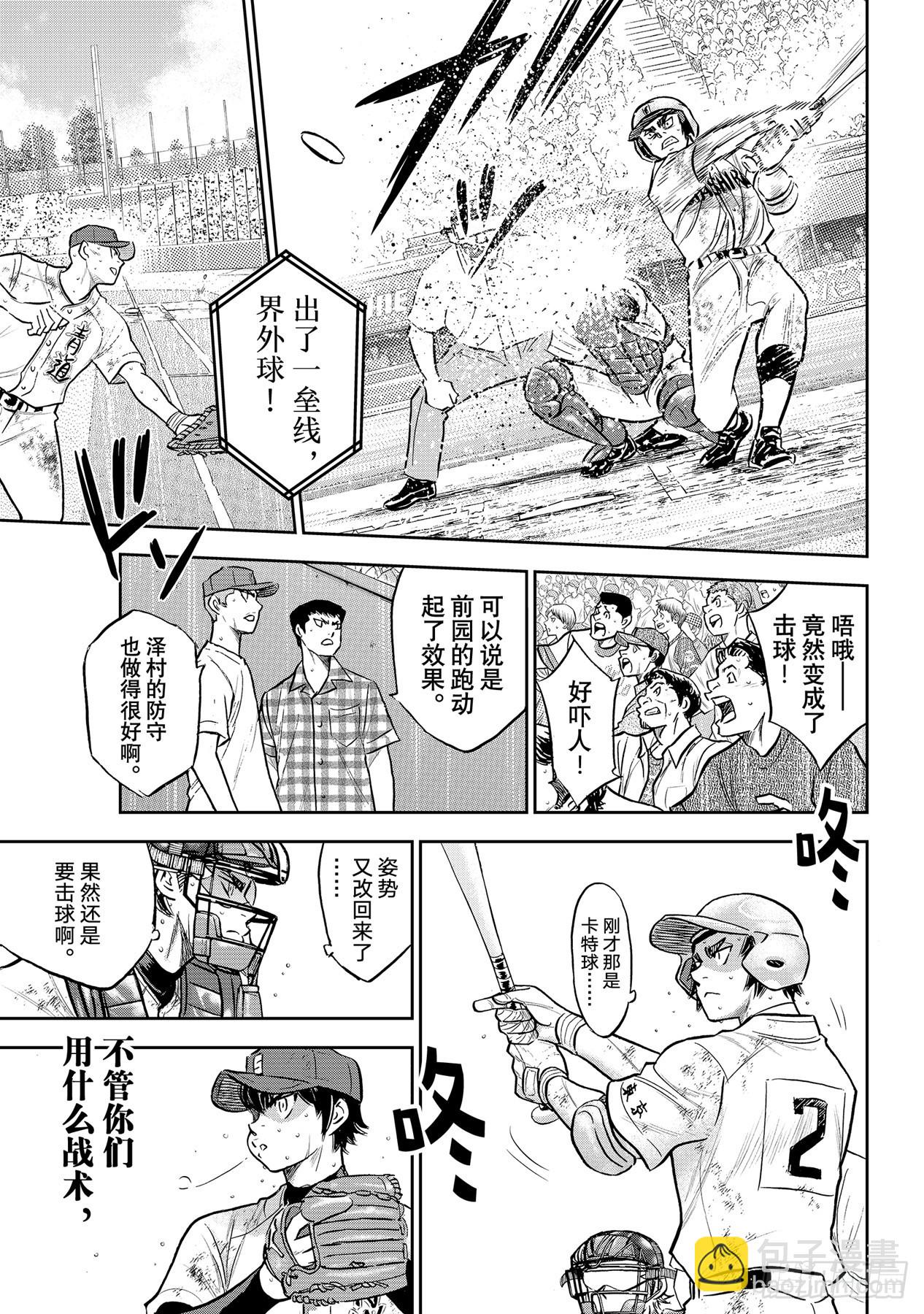 🍲钻石王牌 act2 第301话 爱的力量 第19页