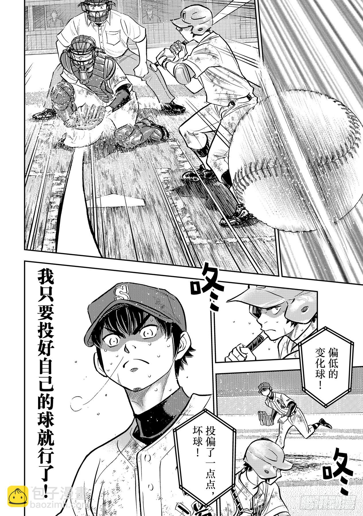 🍲钻石王牌 act2 第301话 爱的力量 第20页