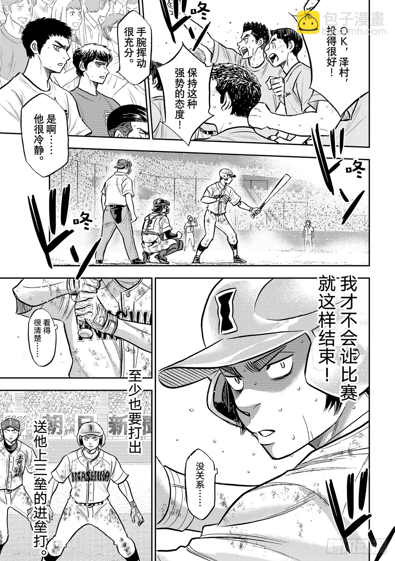 🍲钻石王牌 act2 第301话 爱的力量 第21页
