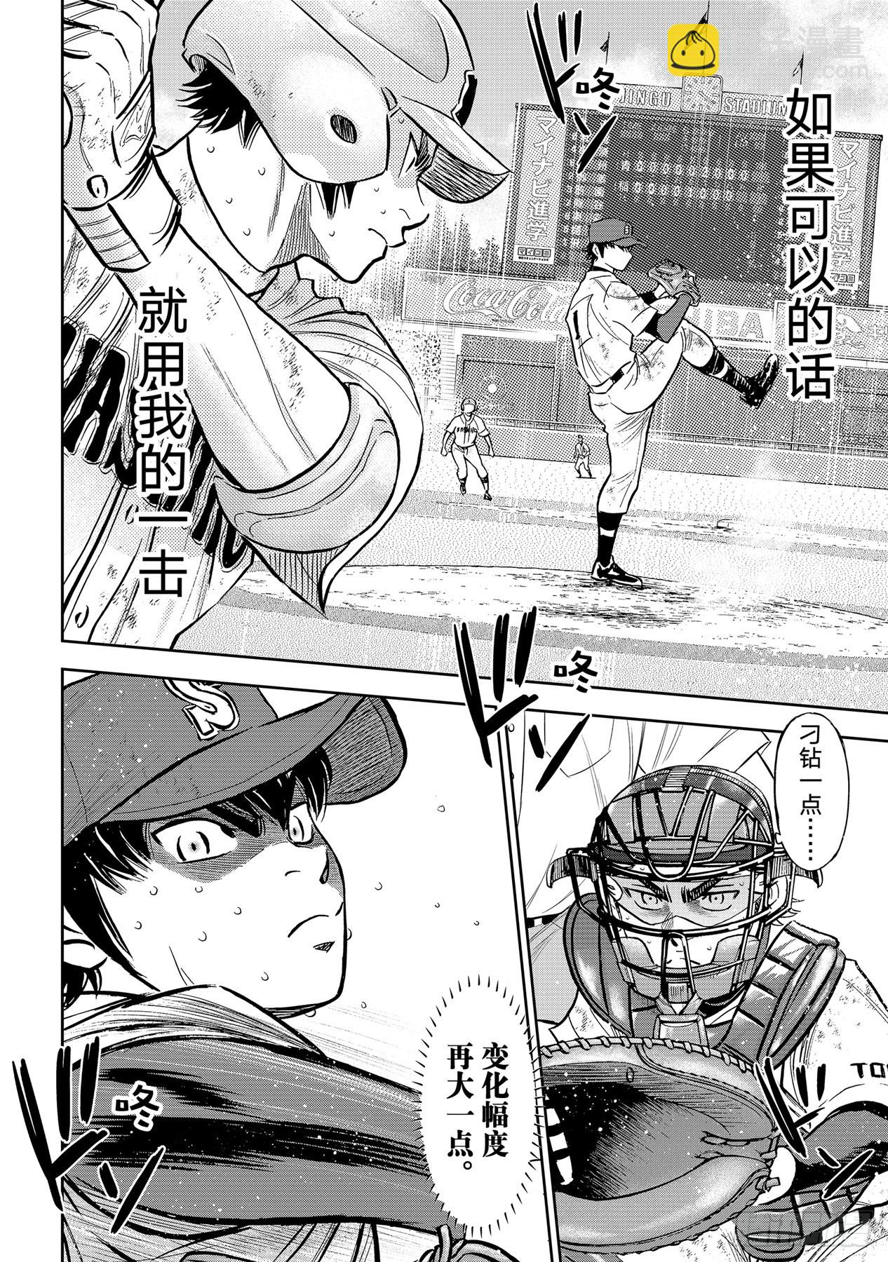 🍲钻石王牌 act2 第301话 爱的力量 第22页