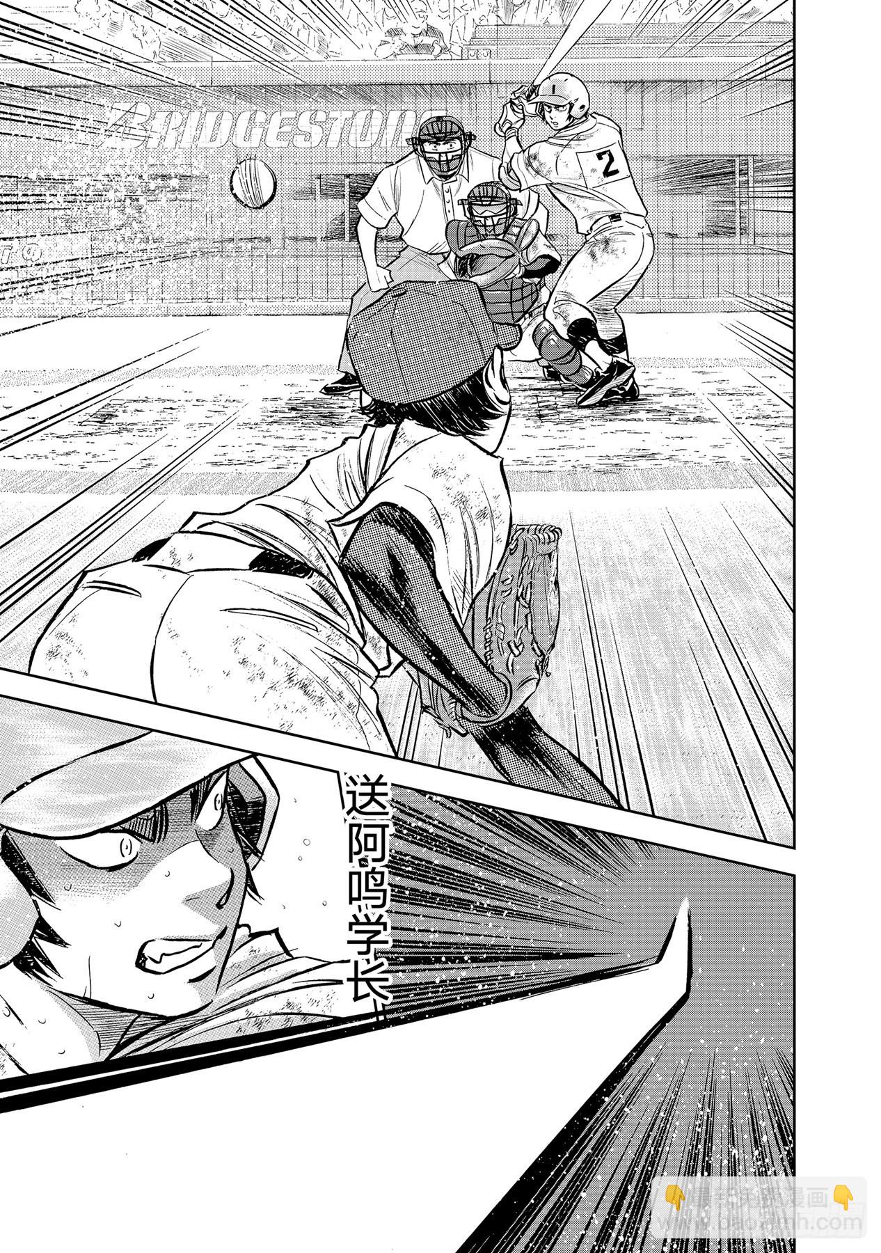 🍲钻石王牌 act2 第301话 爱的力量 第23页