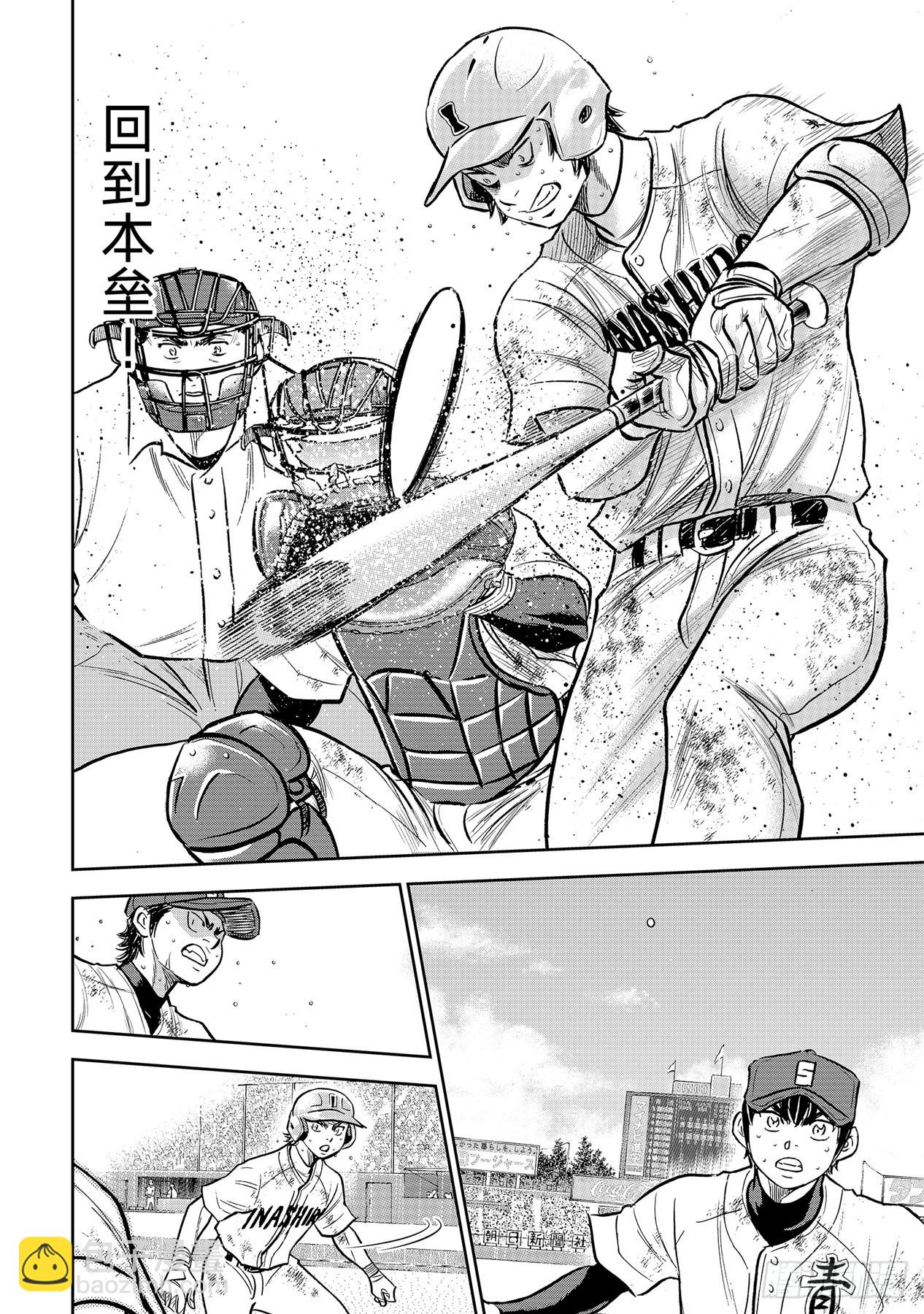 🍲钻石王牌 act2 第301话 爱的力量 第24页
