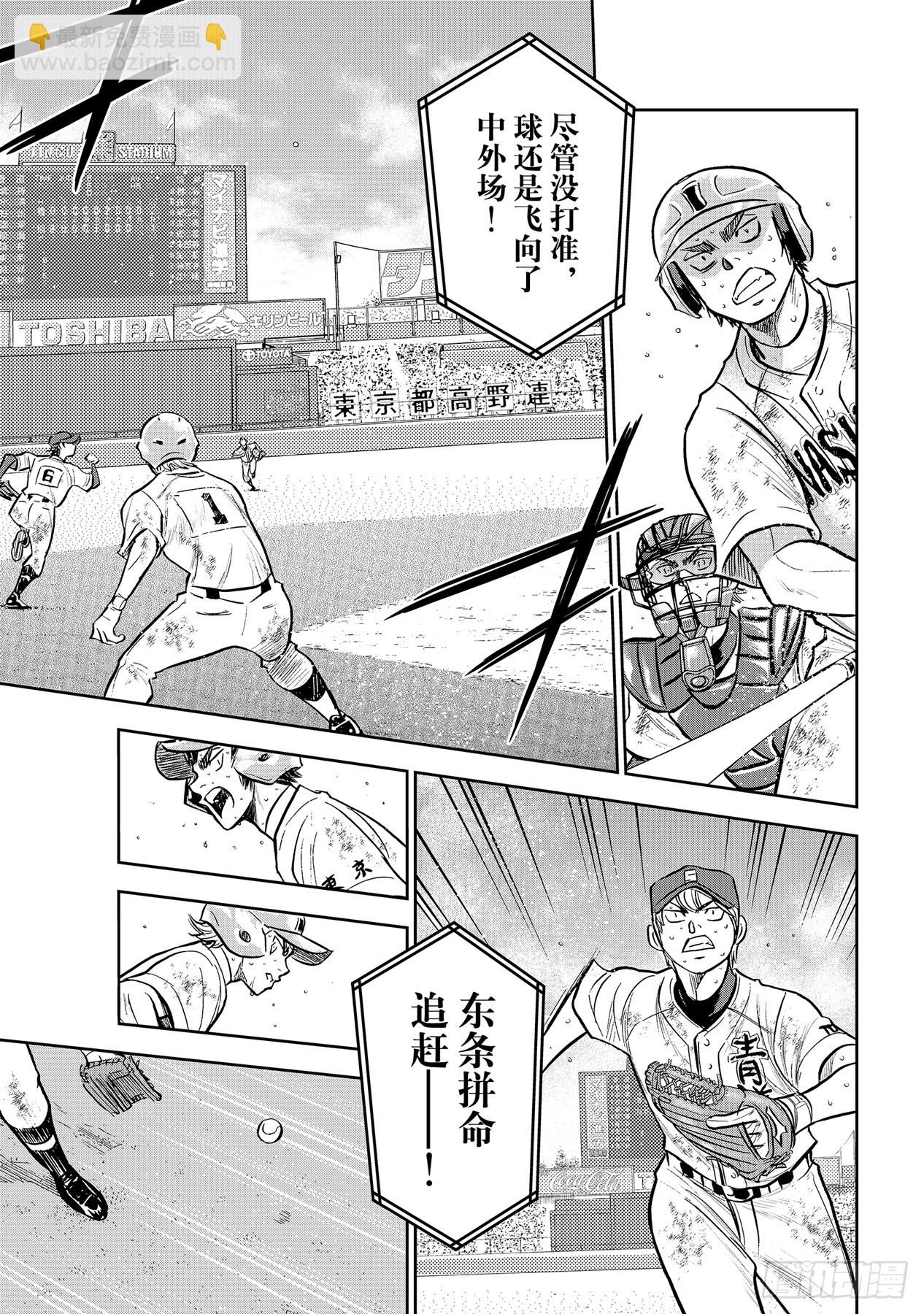 🍲钻石王牌 act2 第301话 爱的力量 第25页