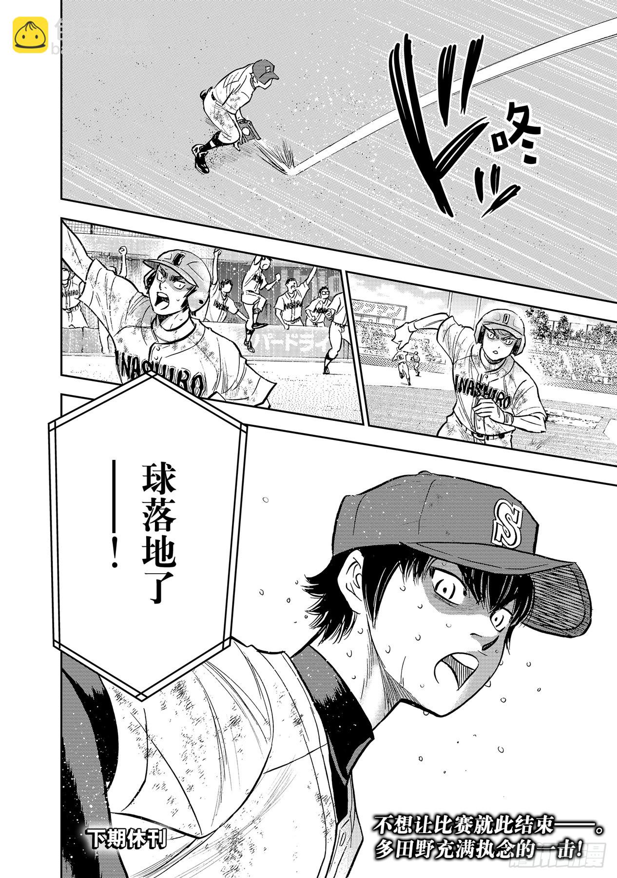 🍲钻石王牌 act2 第301话 爱的力量 第26页