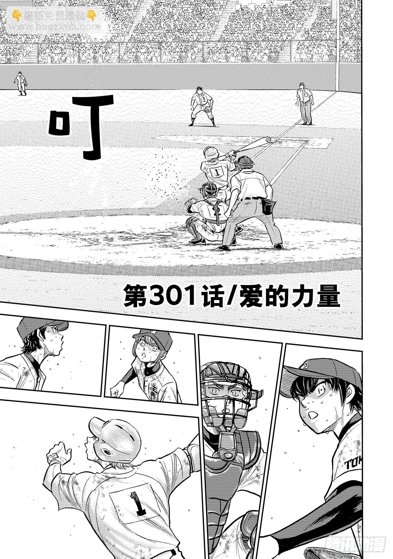 🍲钻石王牌 act2 第301话 爱的力量 第3页