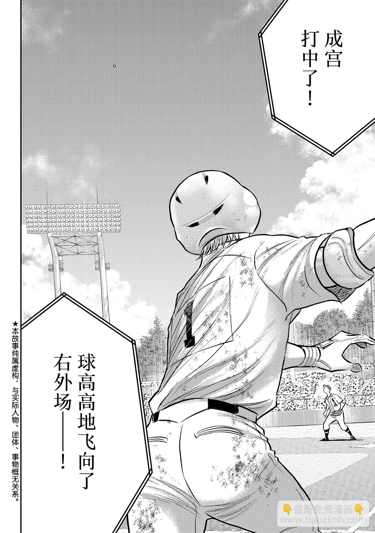 🍲钻石王牌 act2 第301话 爱的力量 第4页