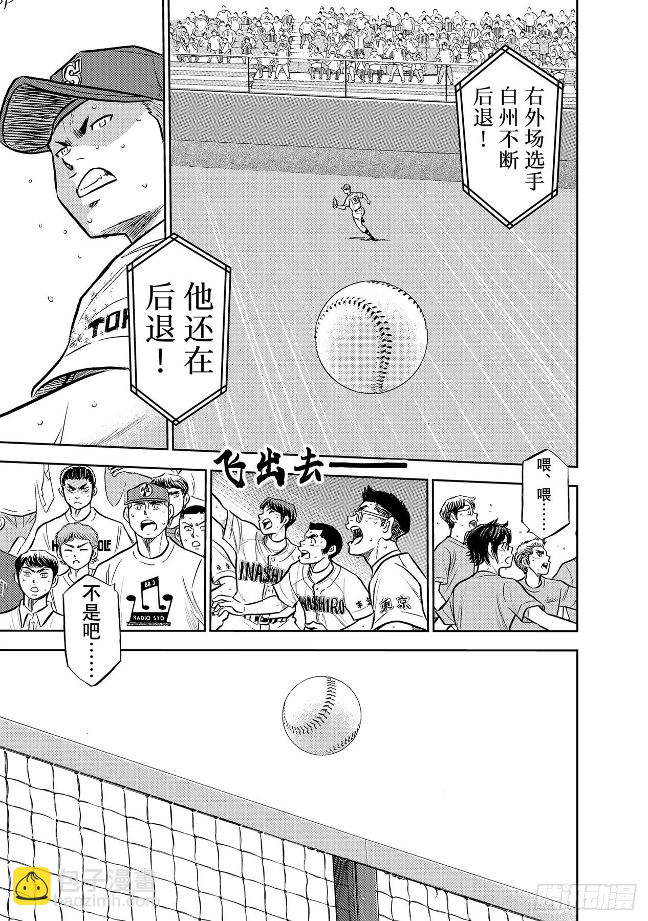 🍲钻石王牌 act2 第301话 爱的力量 第5页