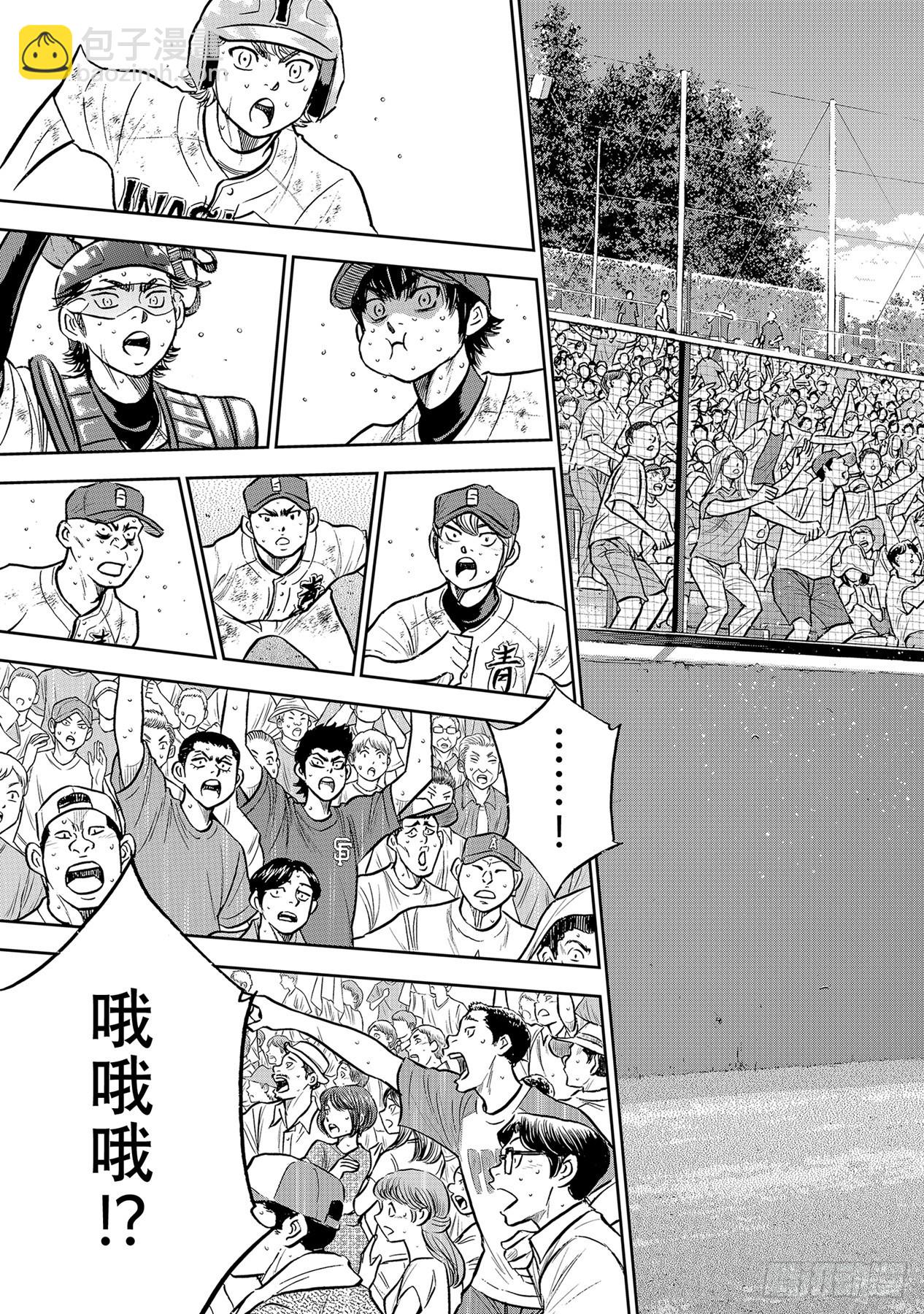 🍲钻石王牌 act2 第301话 爱的力量 第7页
