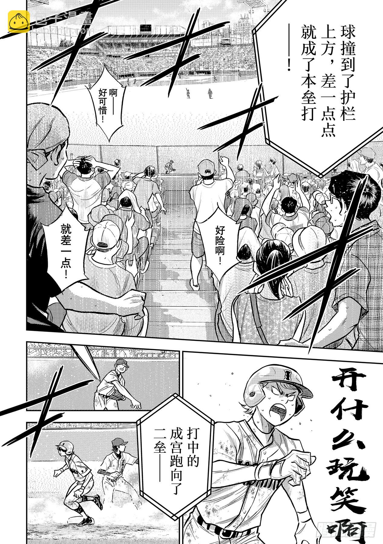 🍲钻石王牌 act2 第301话 爱的力量 第8页