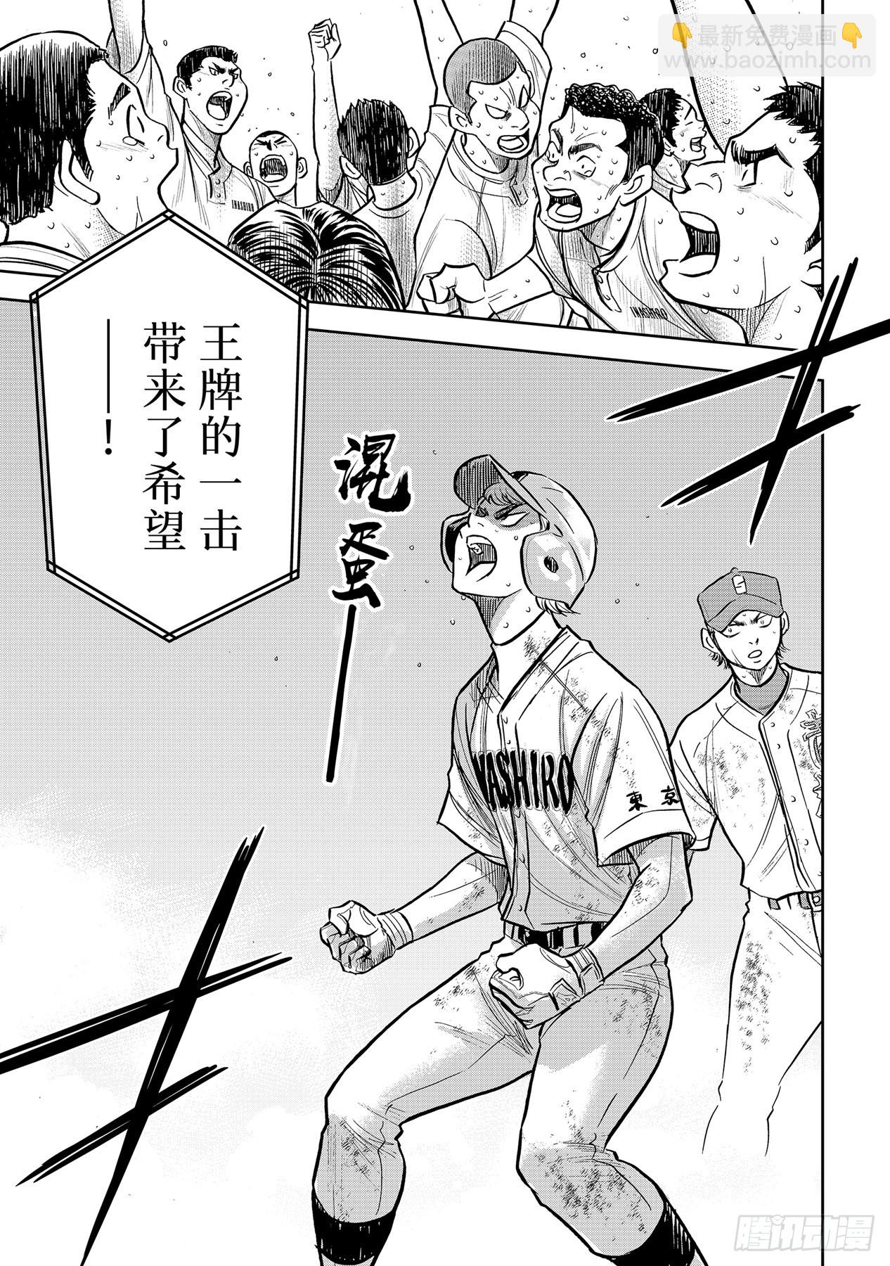 🍲钻石王牌 act2 第301话 爱的力量 第9页