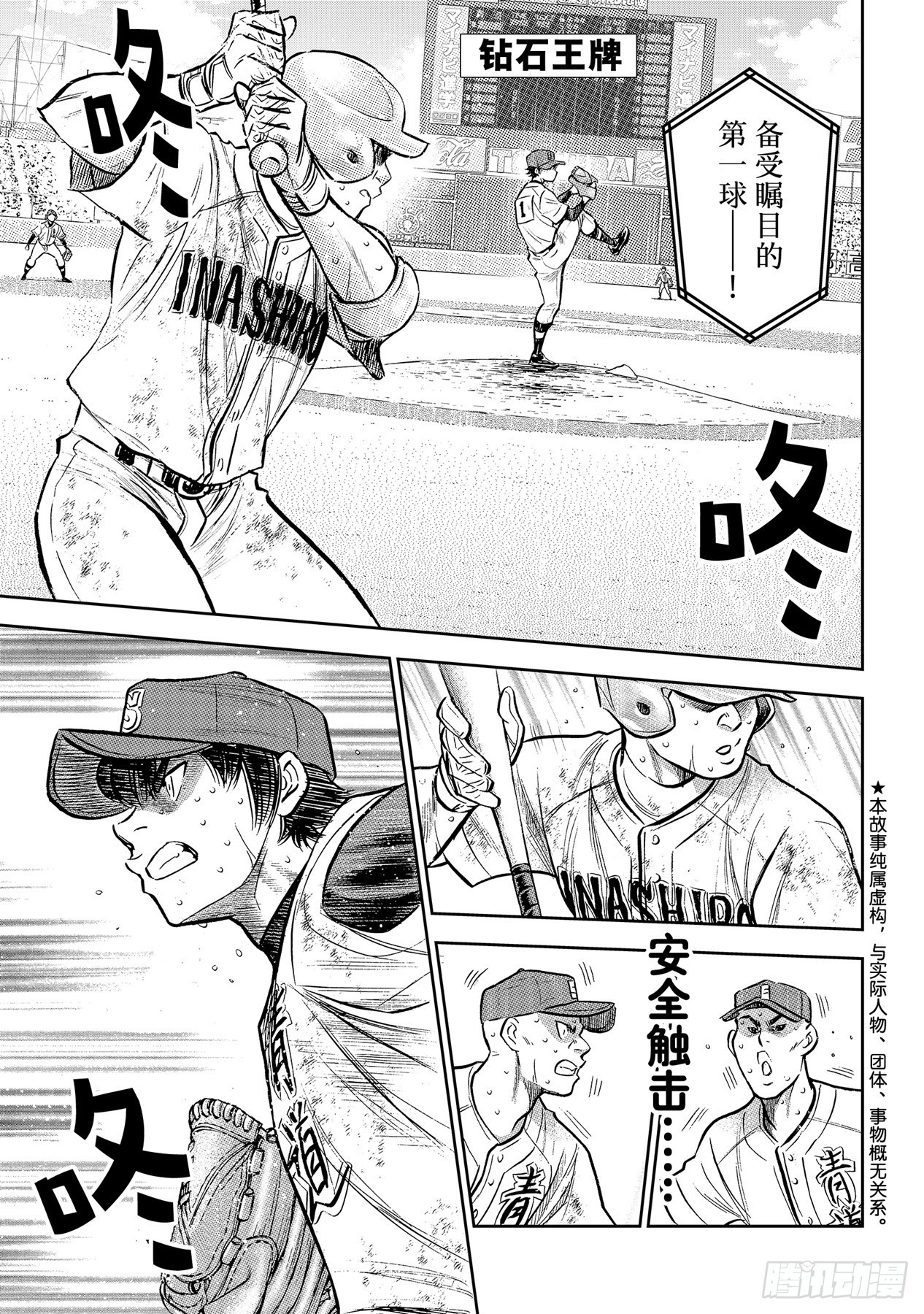🍲钻石王牌 act2 第303话 球探看中的人 第1页