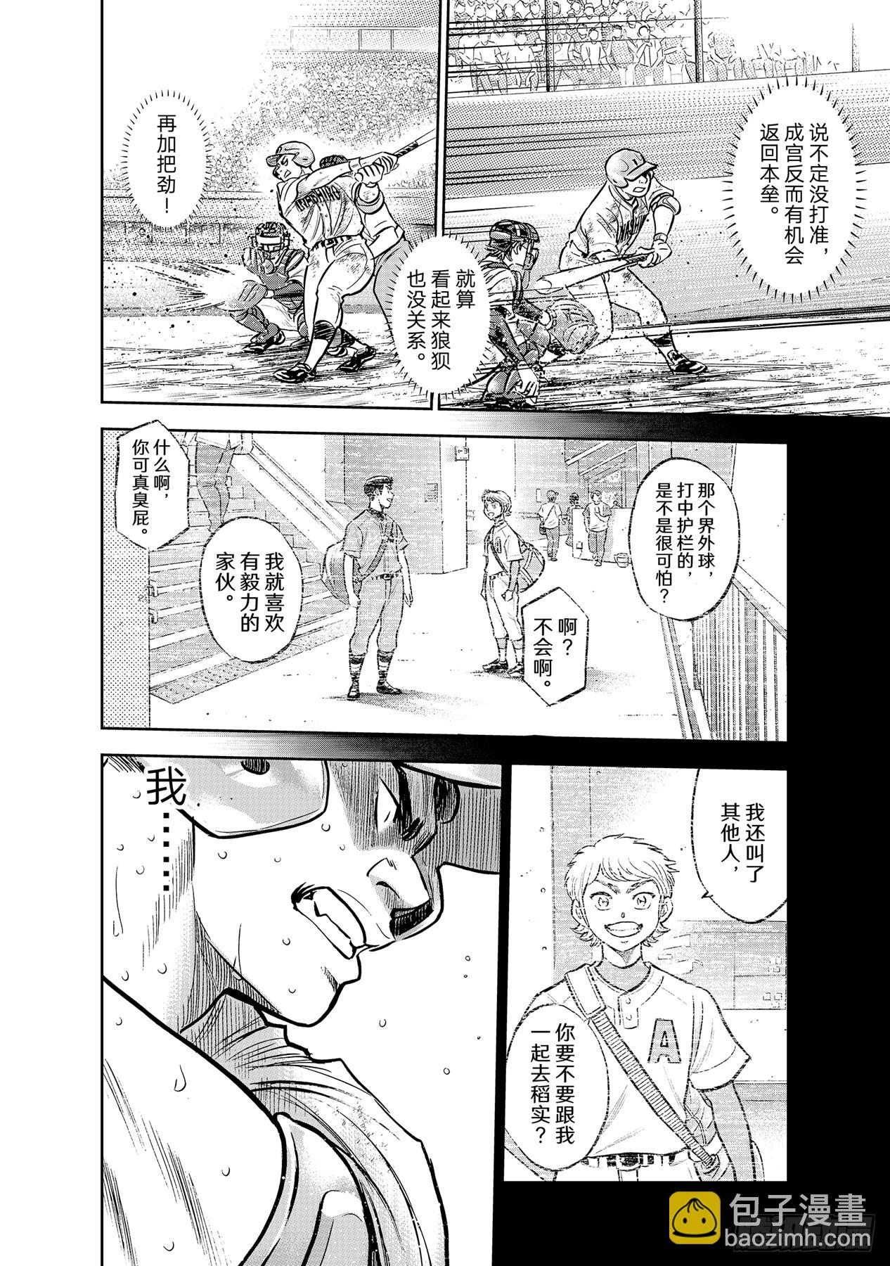 🍲钻石王牌 act2 第303话 球探看中的人 第10页