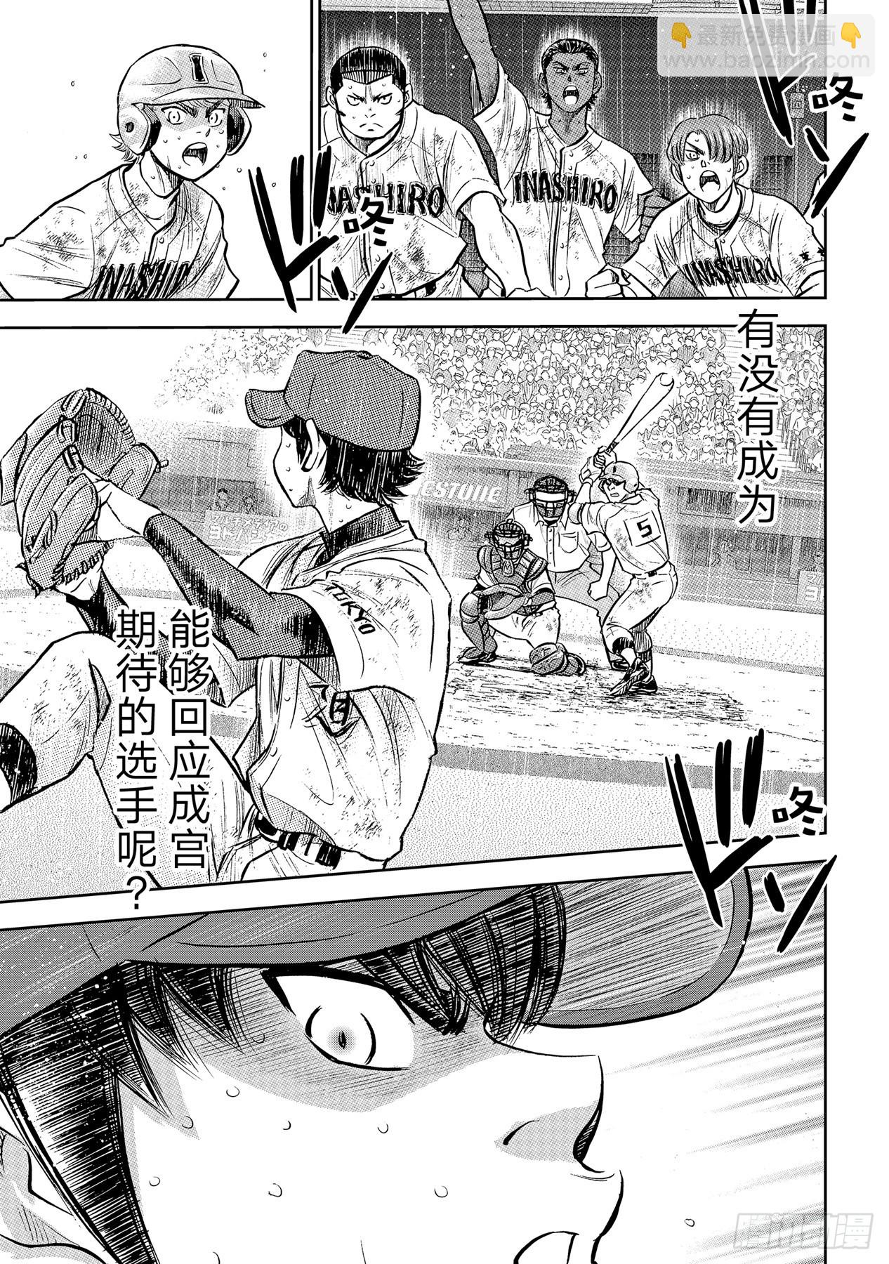 🍲钻石王牌 act2 第303话 球探看中的人 第11页