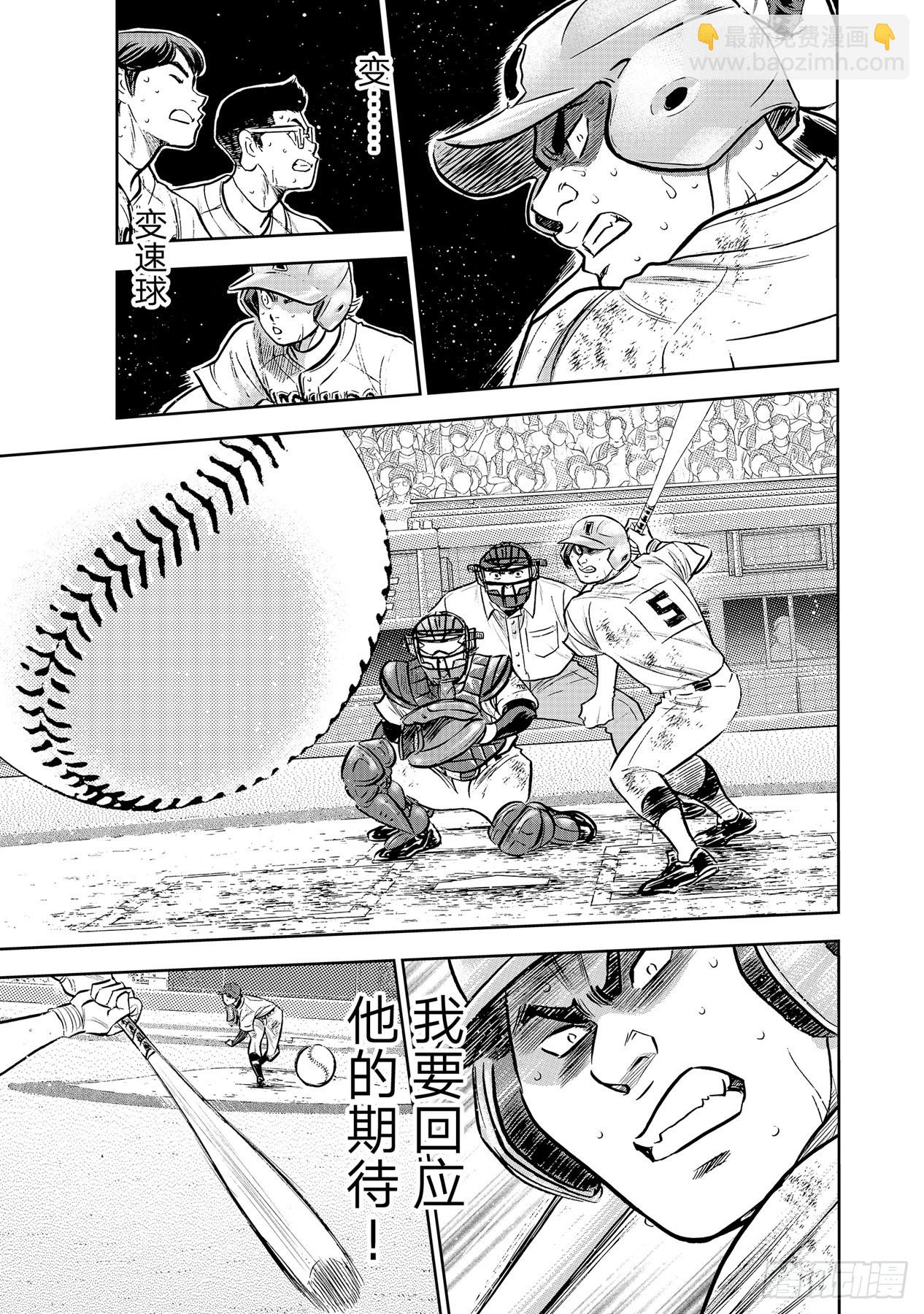 🍲钻石王牌 act2 第303话 球探看中的人 第13页