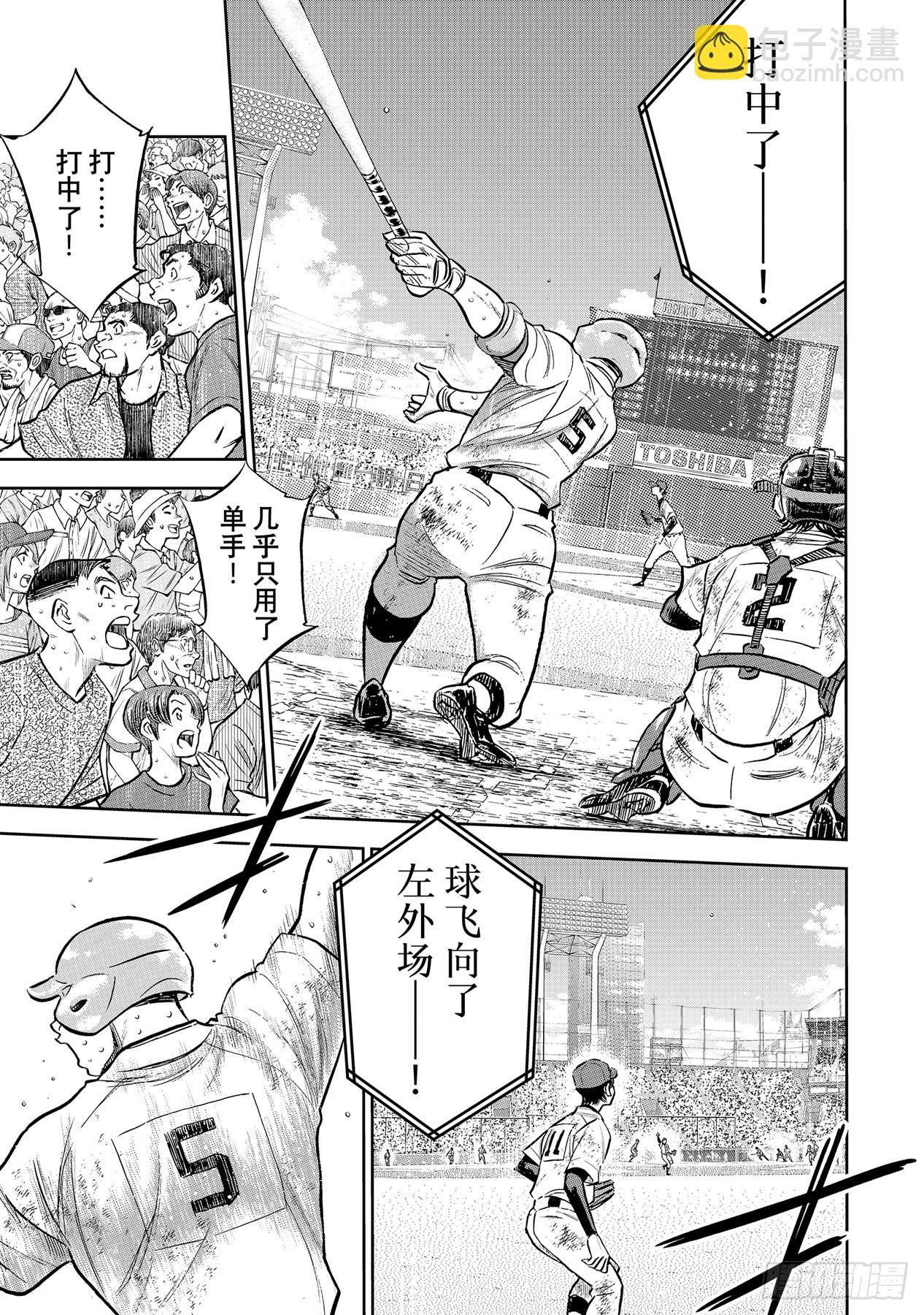 🍲钻石王牌 act2 第303话 球探看中的人 第15页