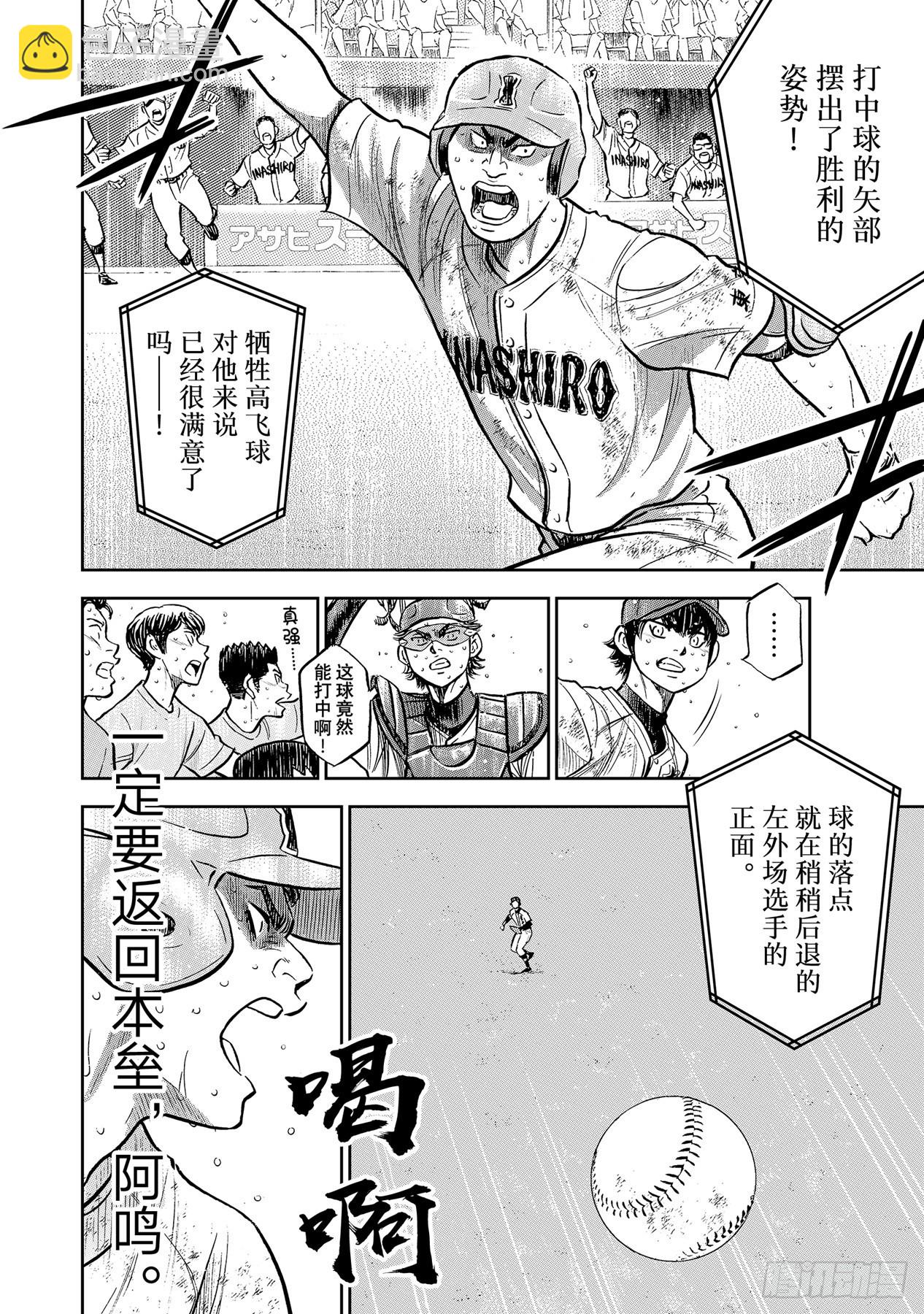 🍲钻石王牌 act2 第303话 球探看中的人 第16页