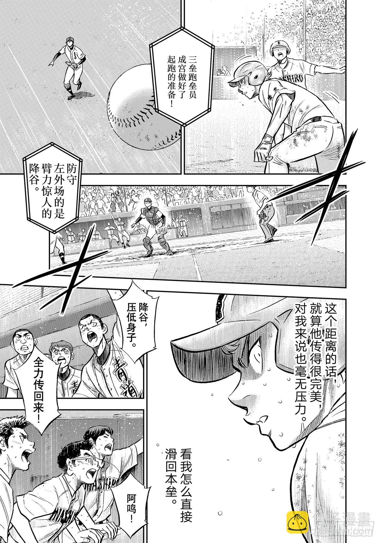 🍲钻石王牌 act2 第303话 球探看中的人 第17页