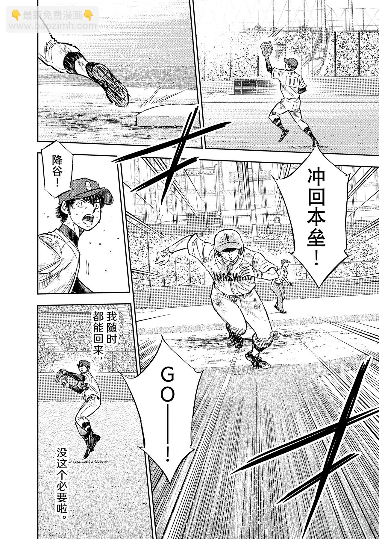 🍲钻石王牌 act2 第303话 球探看中的人 第18页