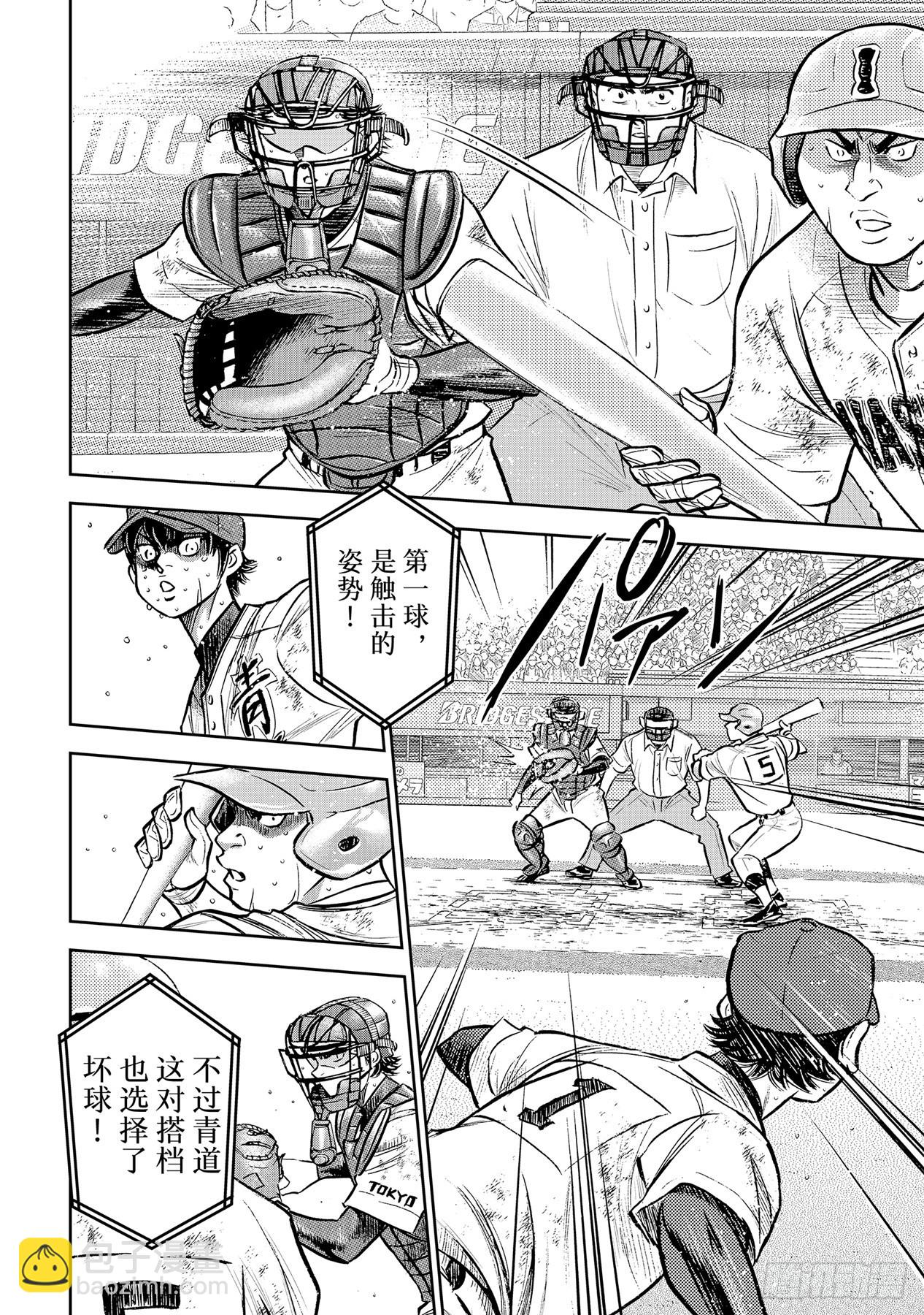 🍲钻石王牌 act2 第303话 球探看中的人 第2页