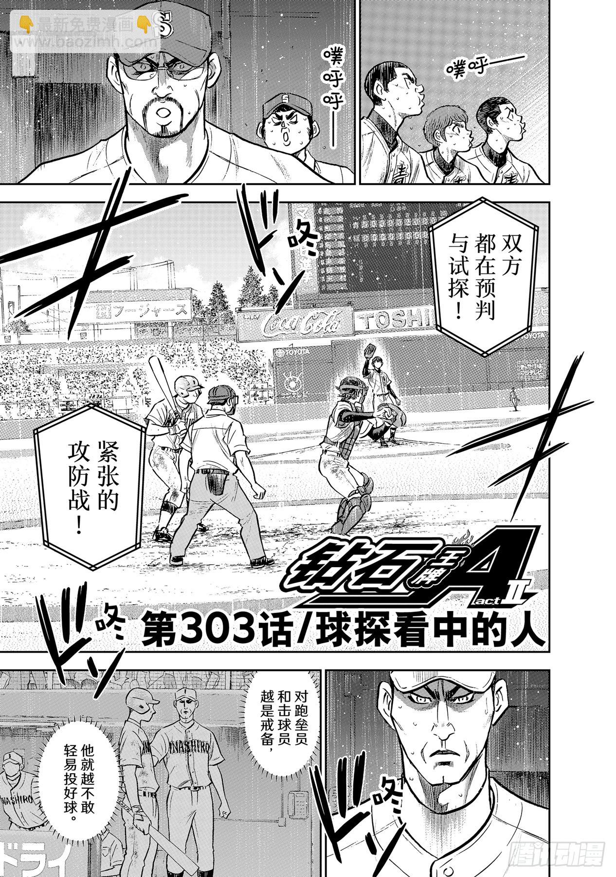 🍲钻石王牌 act2 第303话 球探看中的人 第3页