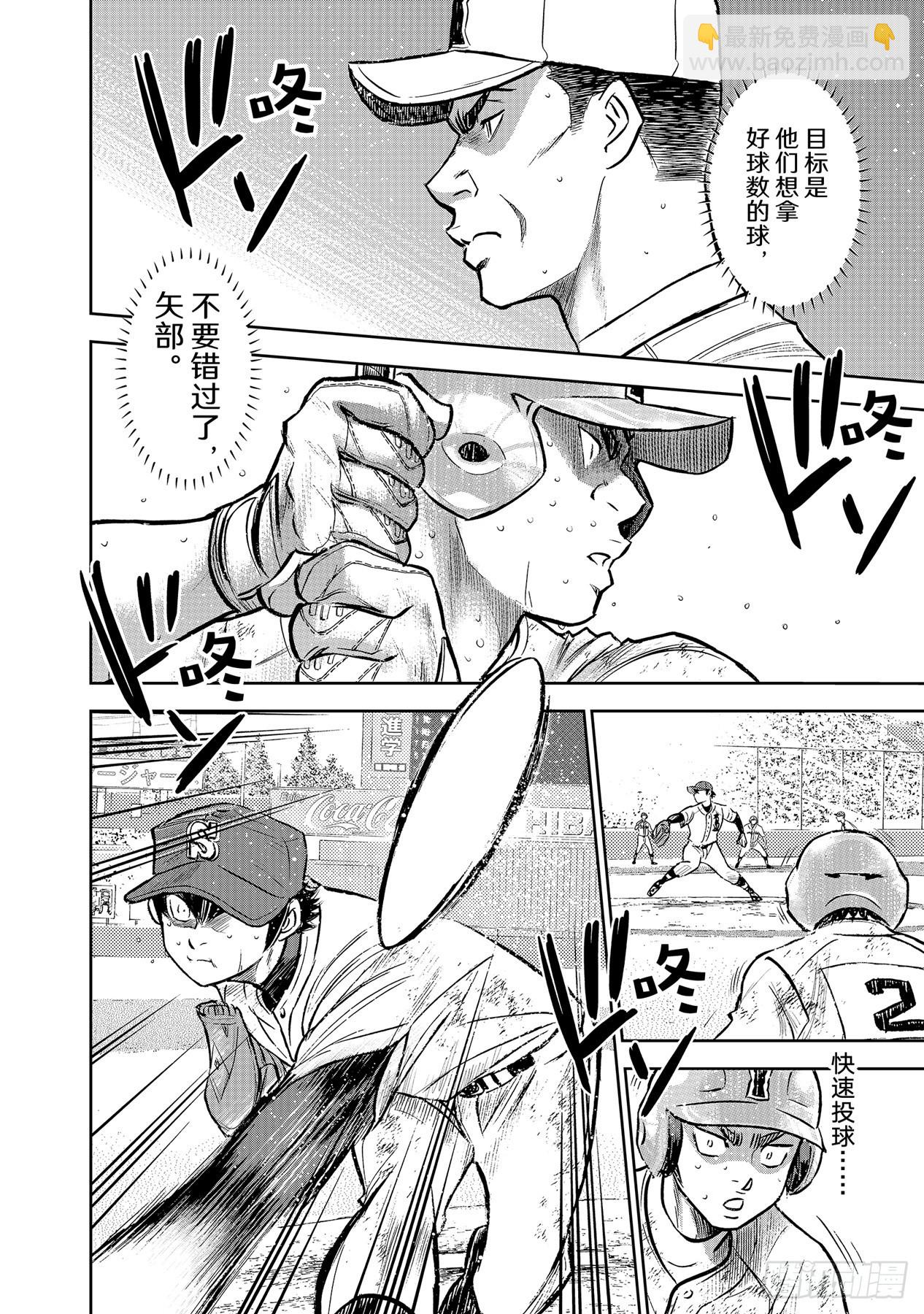 🍲钻石王牌 act2 第303话 球探看中的人 第4页