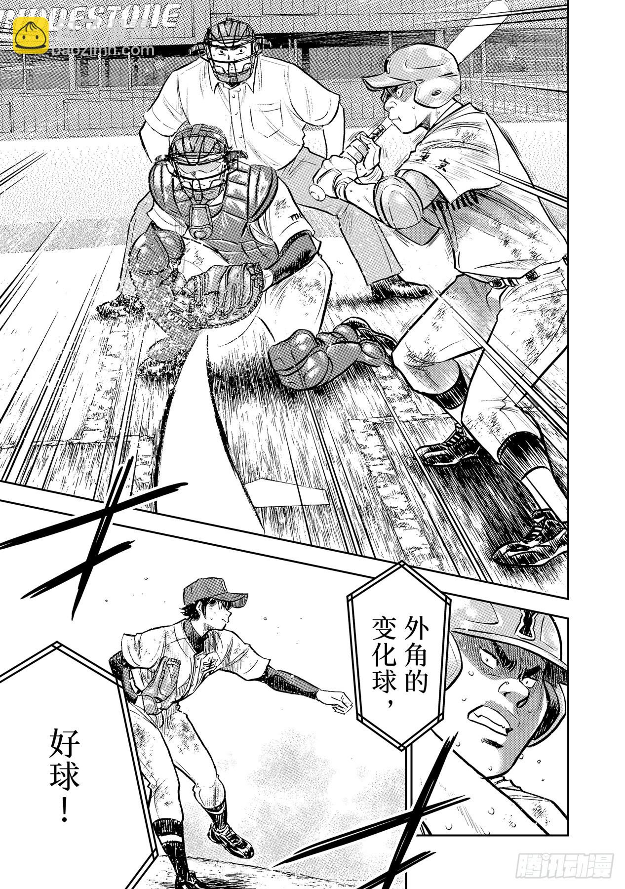 🍲钻石王牌 act2 第303话 球探看中的人 第5页
