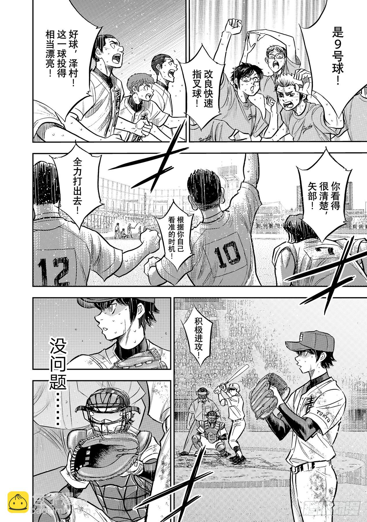 🍲钻石王牌 act2 第303话 球探看中的人 第6页