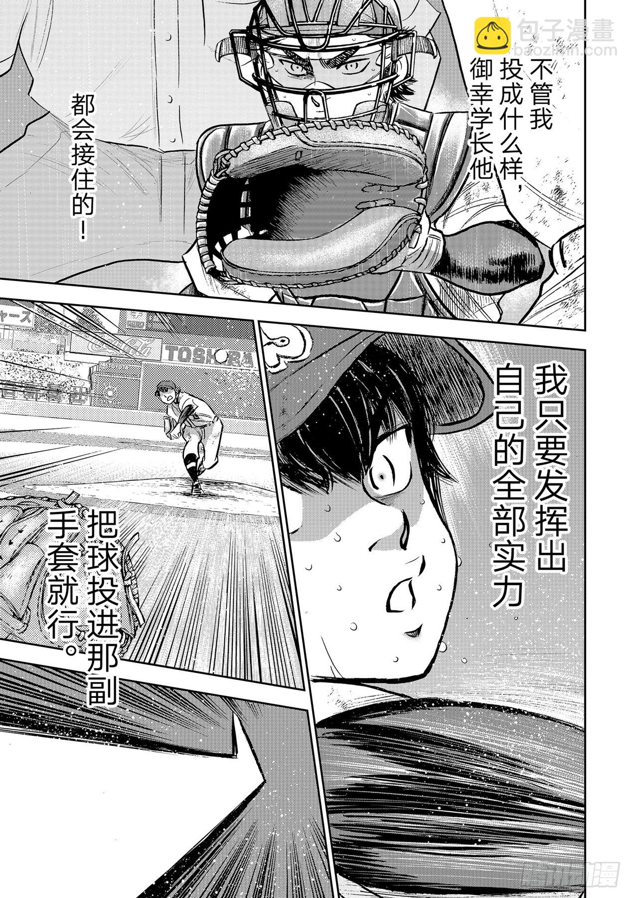 🍲钻石王牌 act2 第303话 球探看中的人 第7页