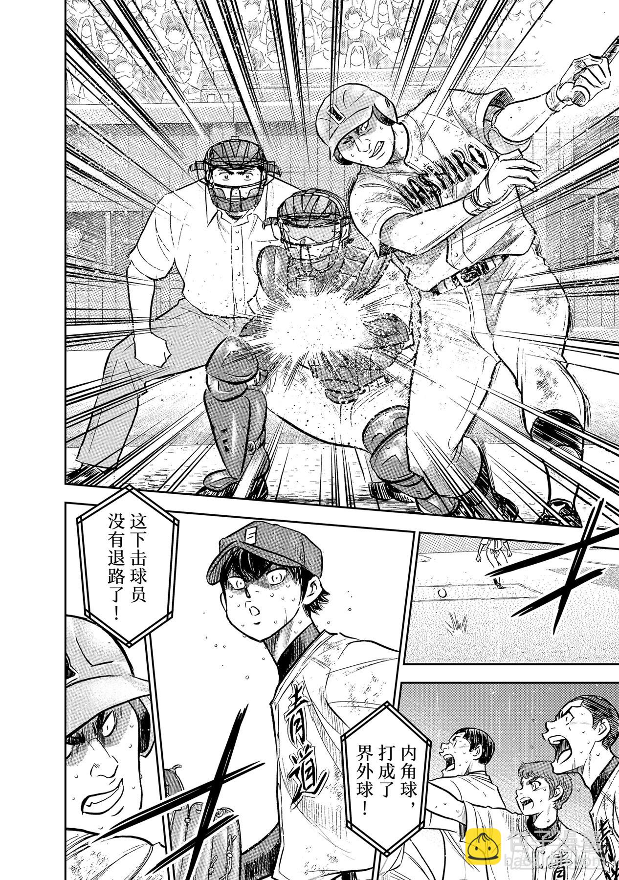 🍲钻石王牌 act2 第303话 球探看中的人 第8页