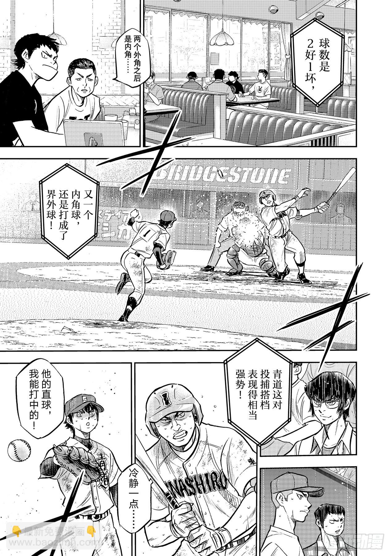 🍲钻石王牌 act2 第303话 球探看中的人 第9页