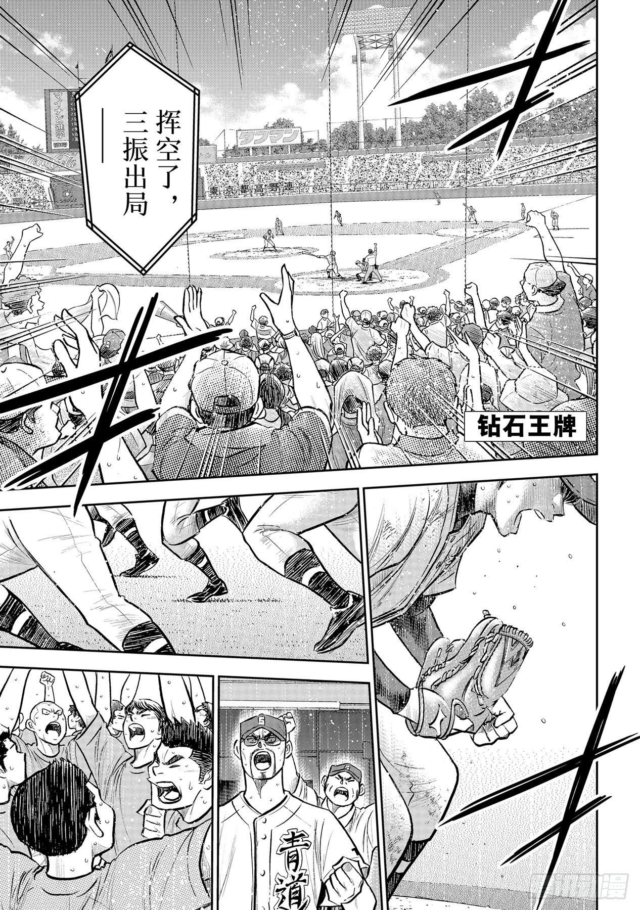 🍲钻石王牌 act2 第305话 黄金奖牌 第1页