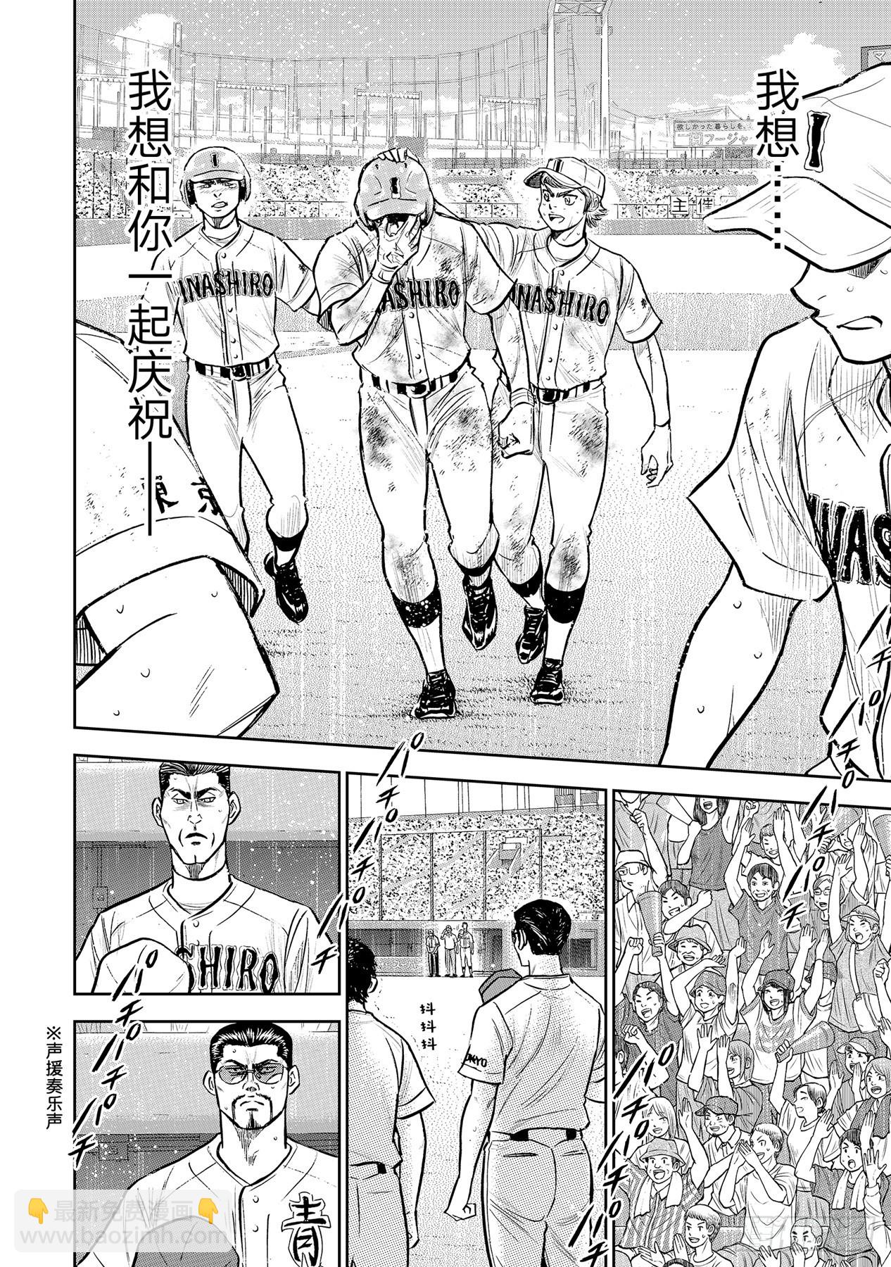 🍲钻石王牌 act2 第305话 黄金奖牌 第10页