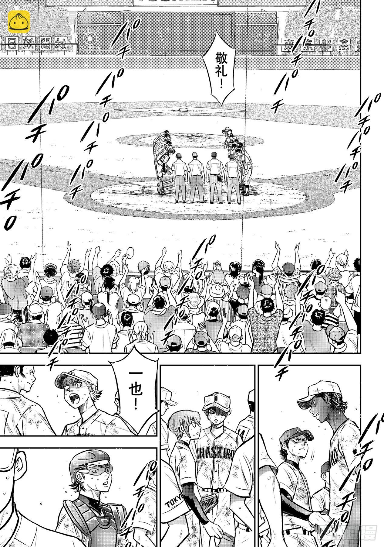 🍲钻石王牌 act2 第305话 黄金奖牌 第11页