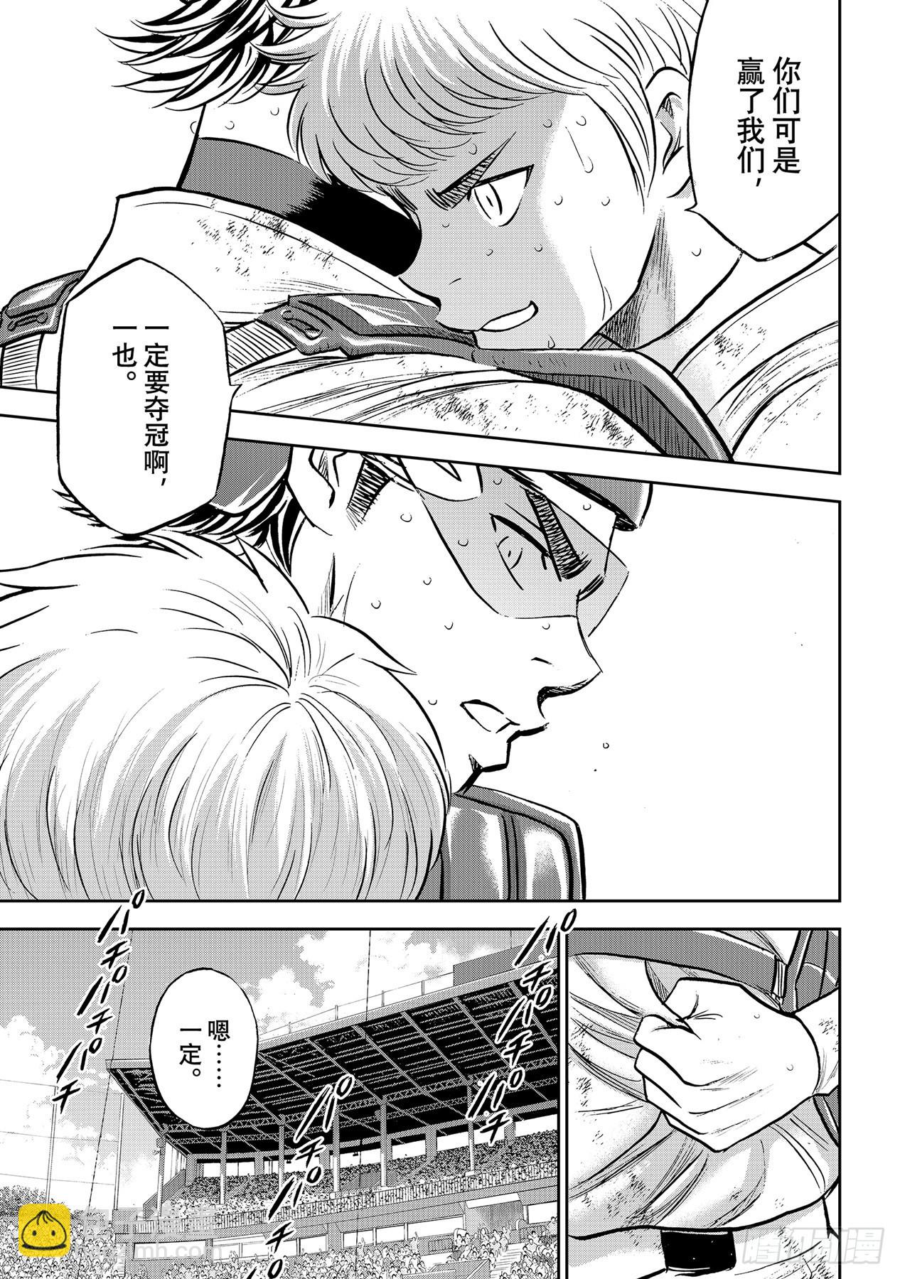 🍲钻石王牌 act2 第305话 黄金奖牌 第13页