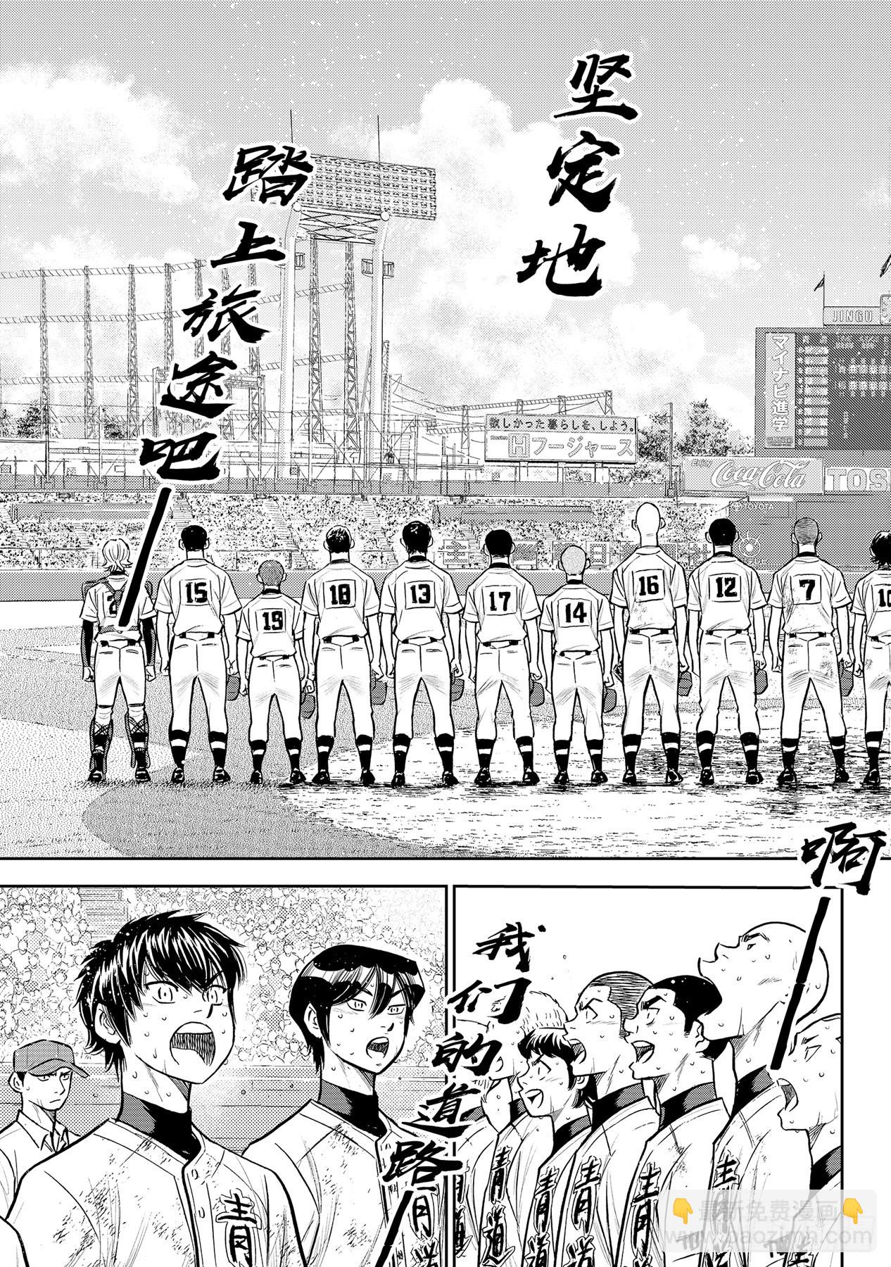 🍲钻石王牌 act2 第305话 黄金奖牌 第15页
